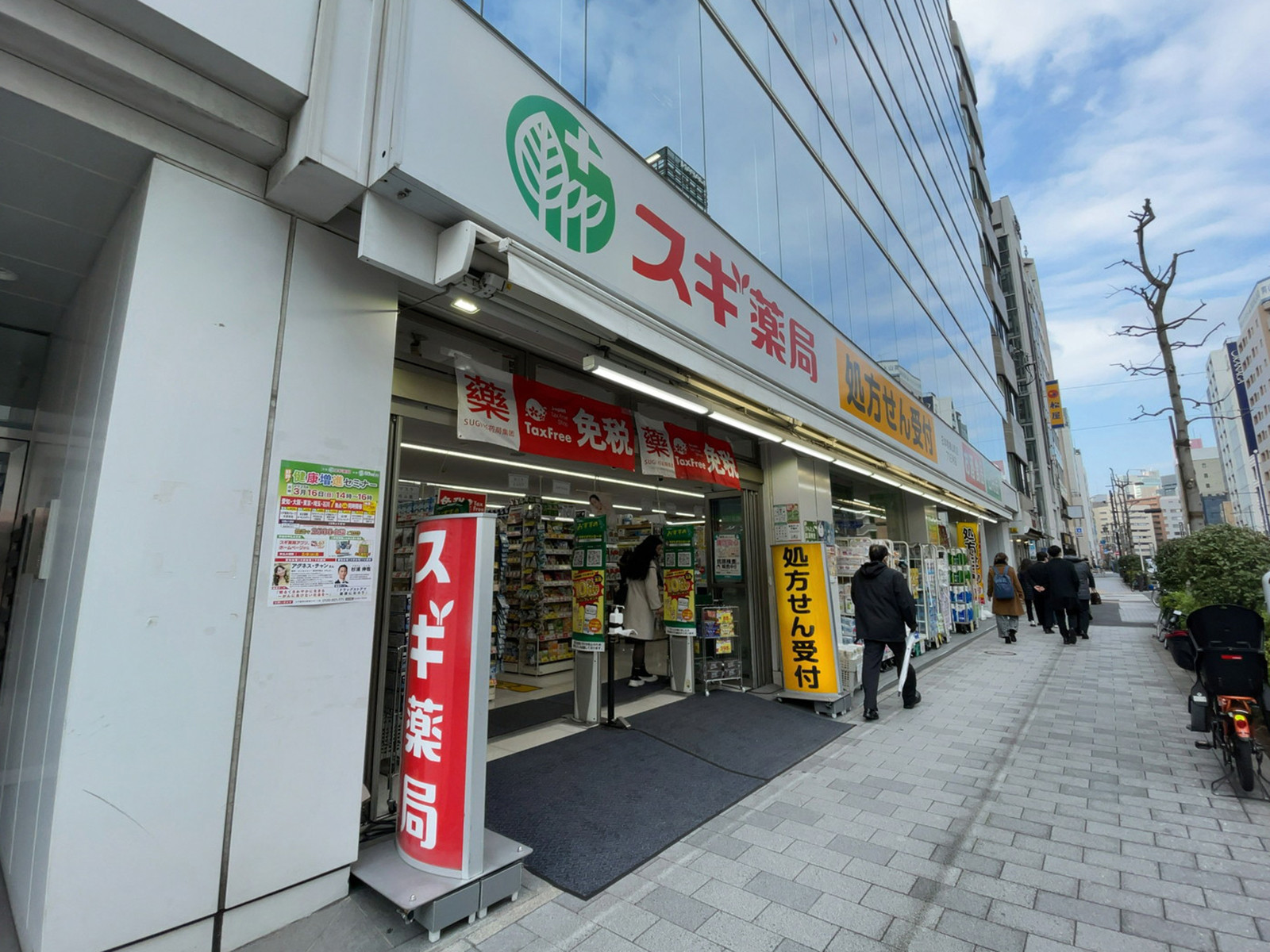 徒歩2分のスギ薬局 日本橋横山町店