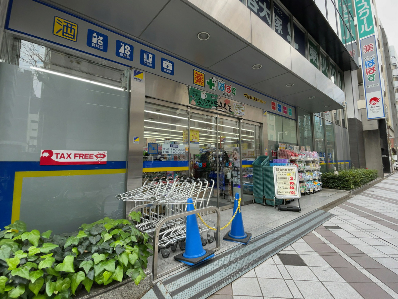 徒歩1分のどらっぐぱぱす 新人形町店