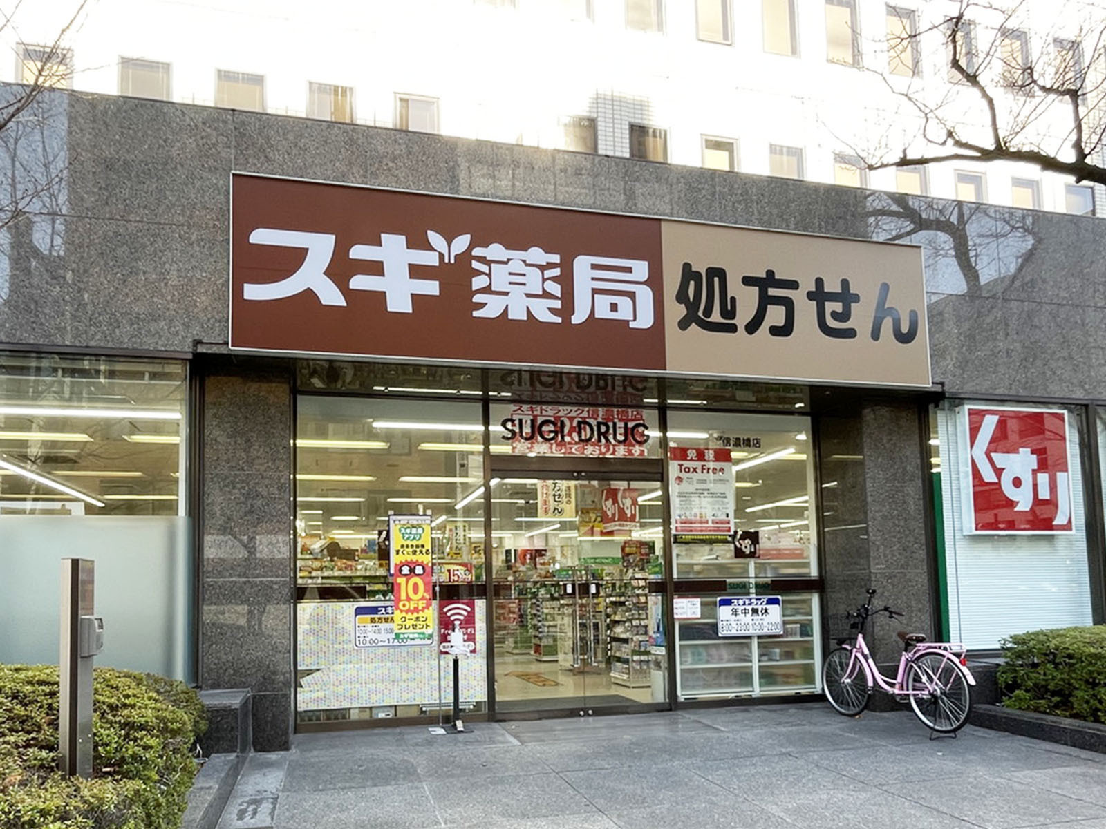 同じ通りにあるスギドラッグ 信濃橋店
