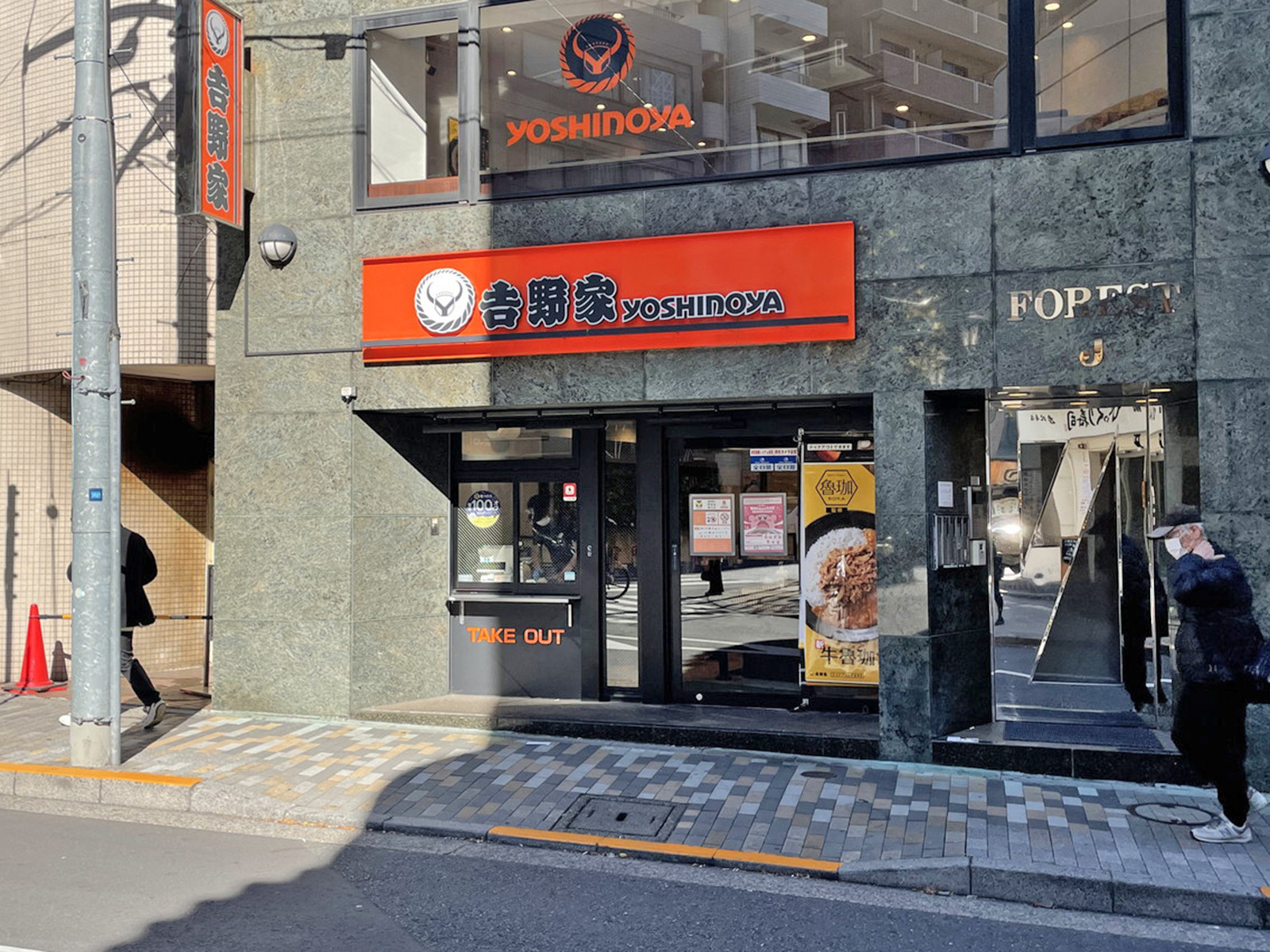 至近の吉野家 恵比寿駅東口店