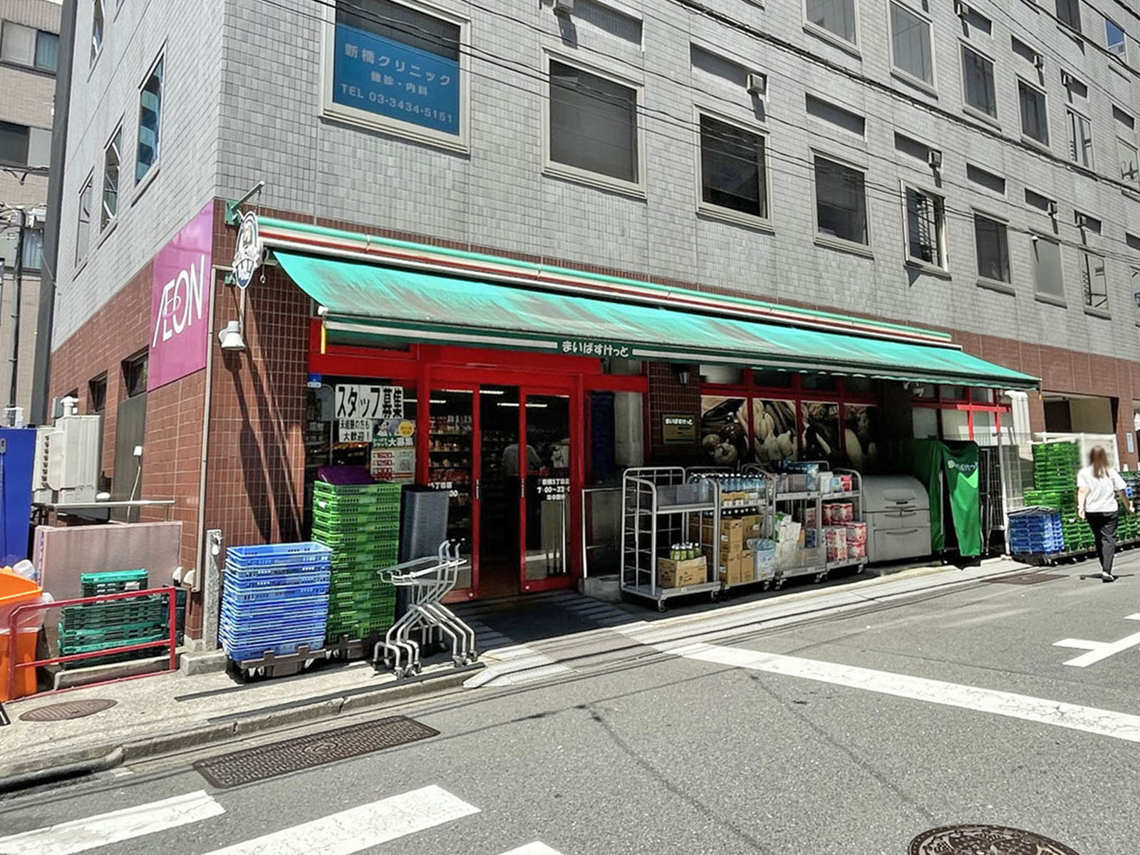 徒歩3分のまいばすけっと 新橋5丁目店