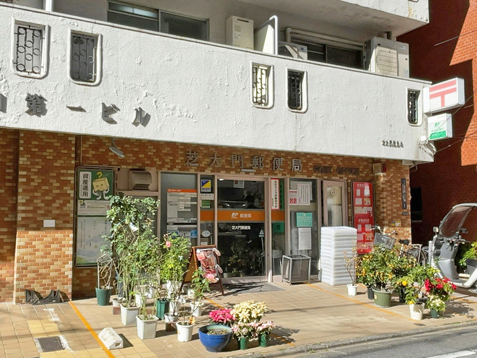 徒歩4分の芝大門郵便局