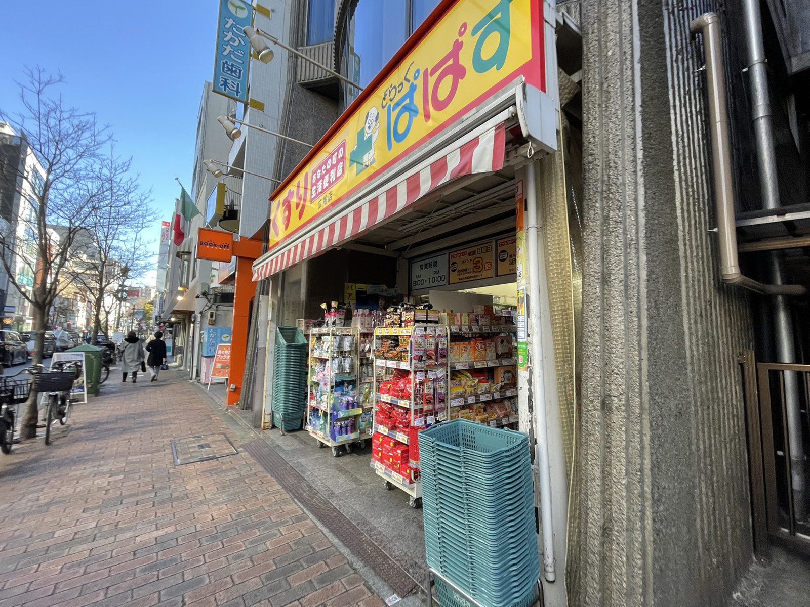 至近のどらっぐぱぱす広尾店