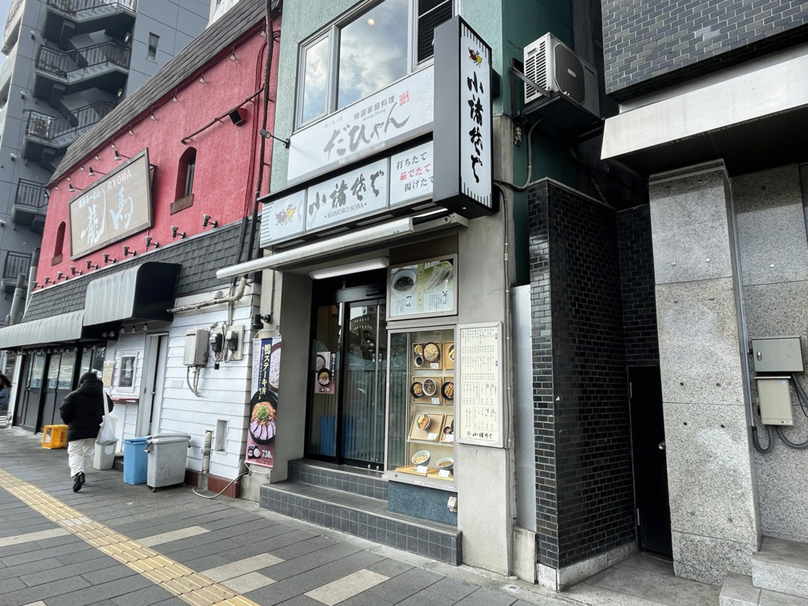 近くの小諸そば 四ツ谷駅前店