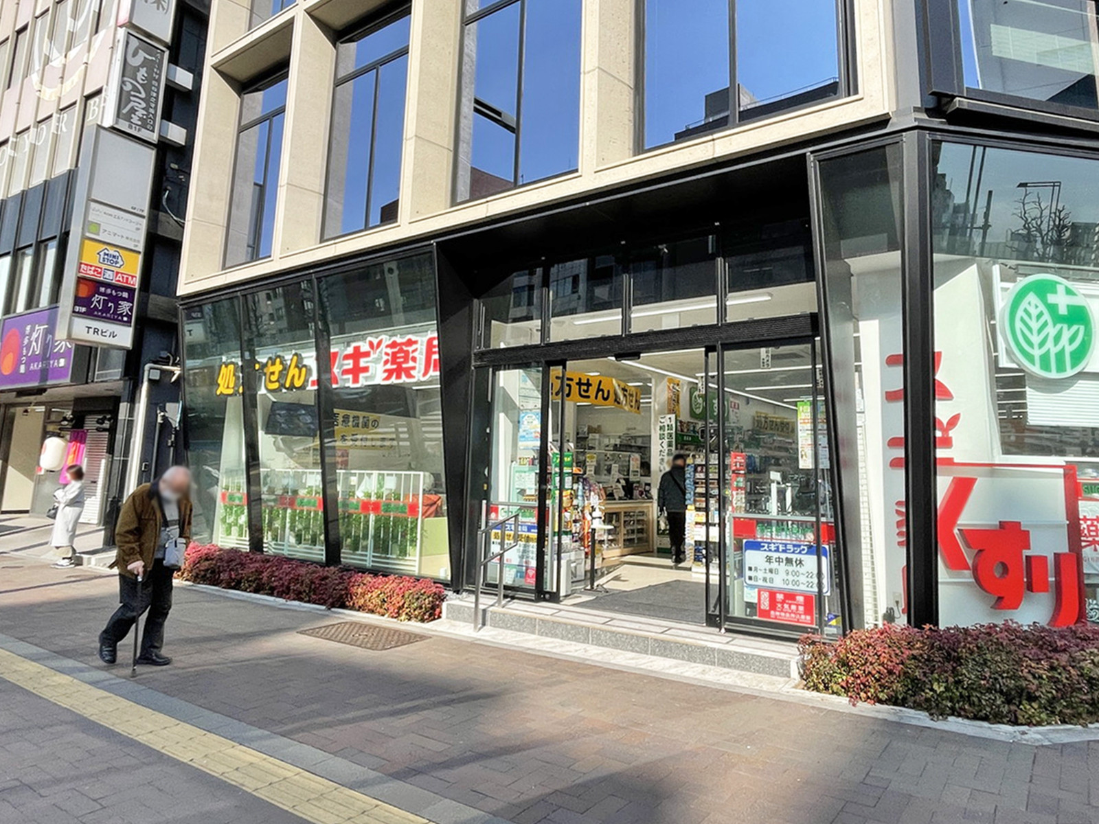 近くのスギ薬局 四谷三丁目店