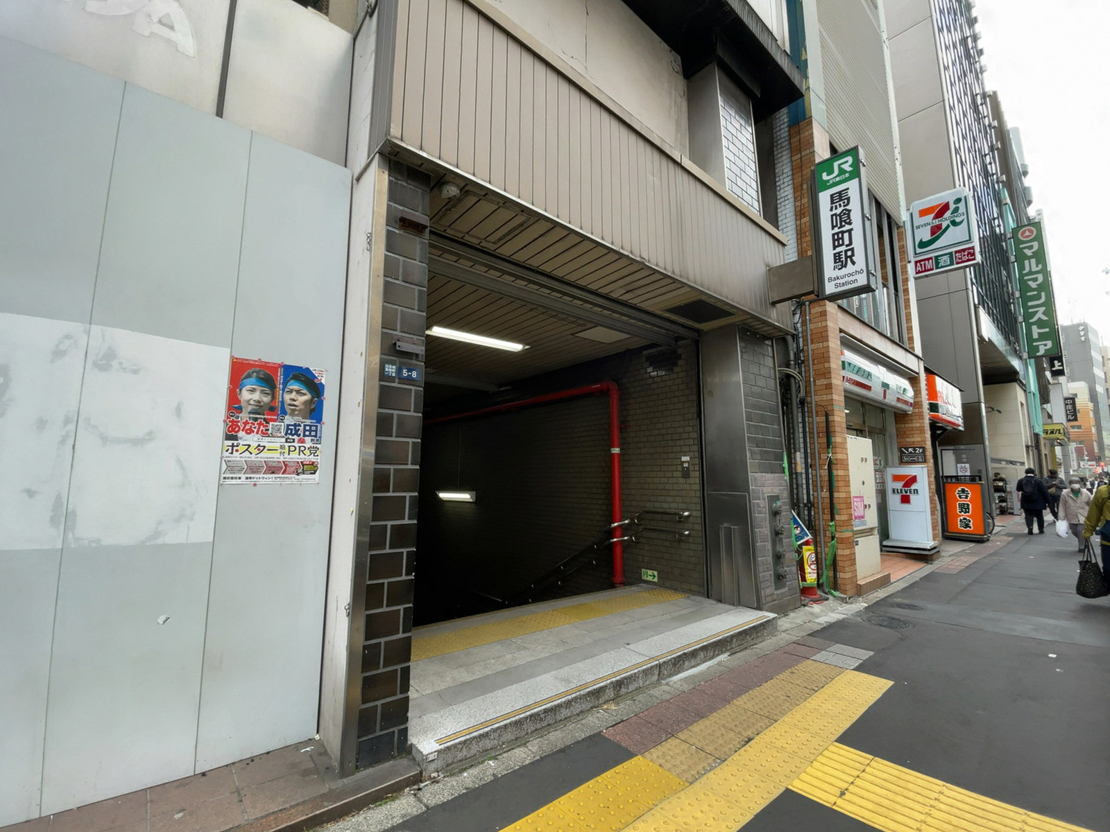 徒歩圏内の「馬喰町駅」