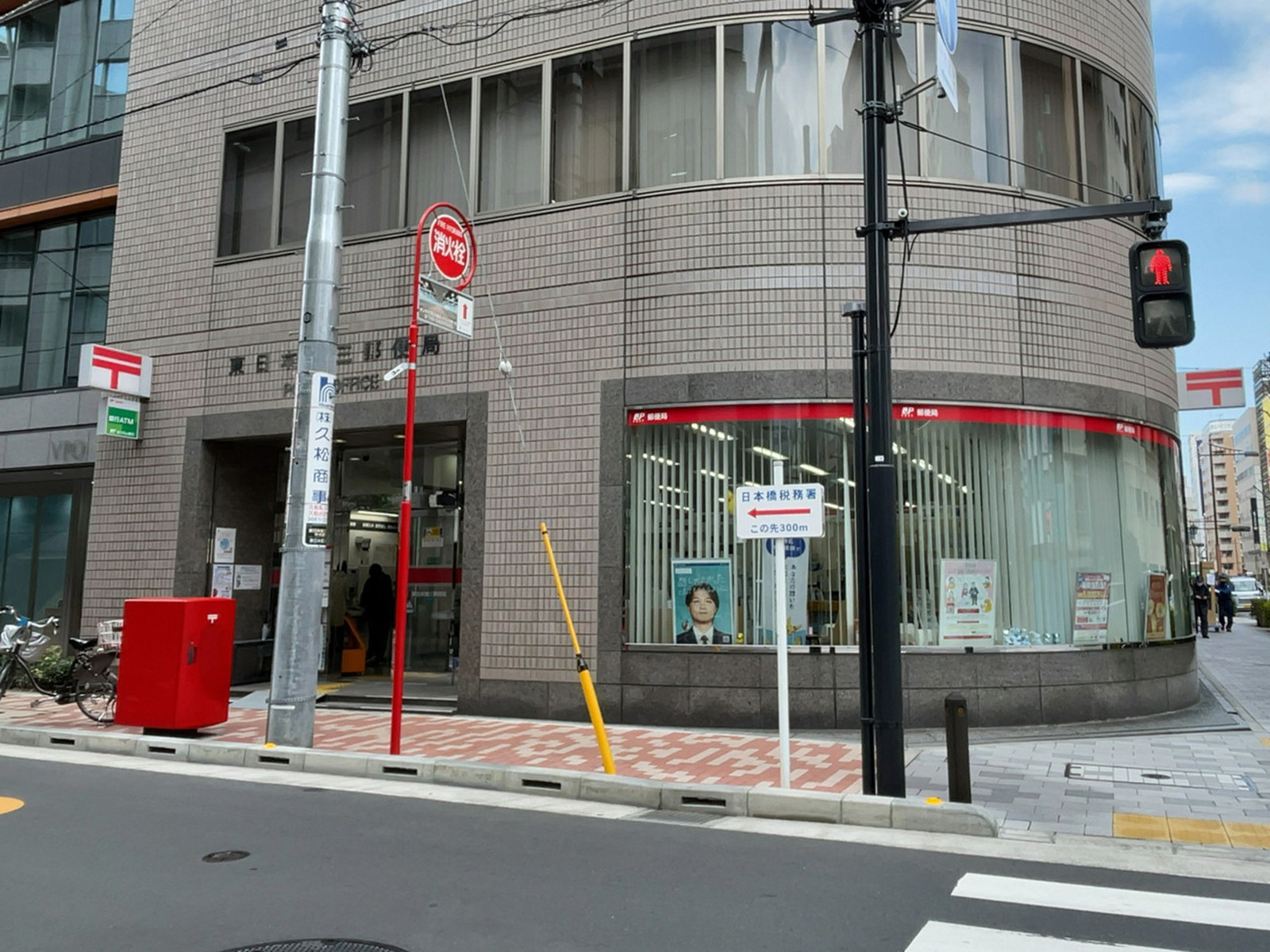 至近の東日本橋三郵便局
