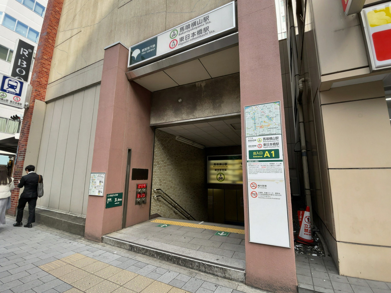 徒歩圏内の「東日本橋駅」