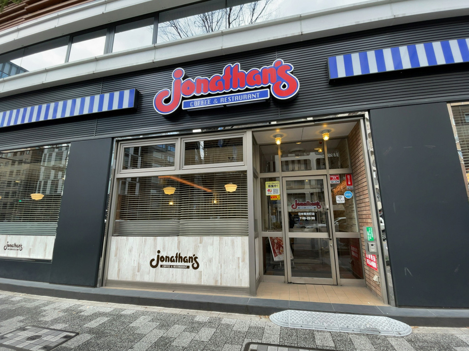 至近のジョナサン 日本橋浜町店
