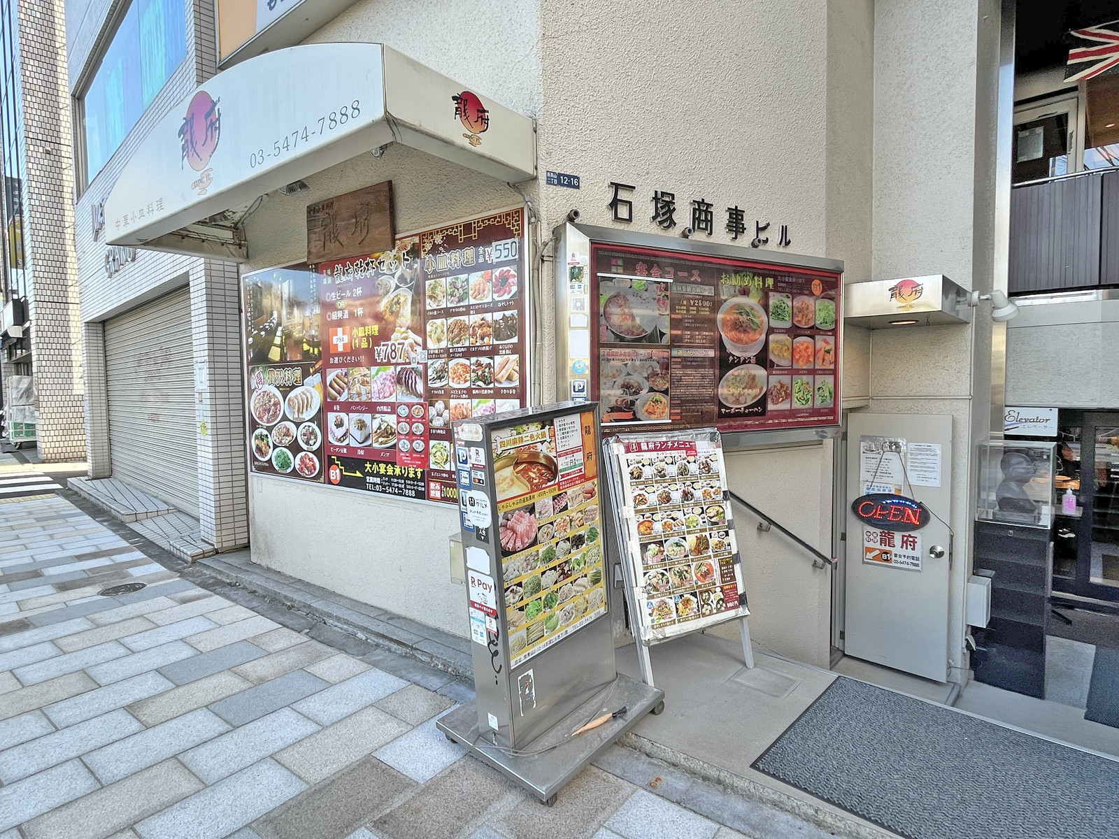 徒歩1分の中華料理 龍府