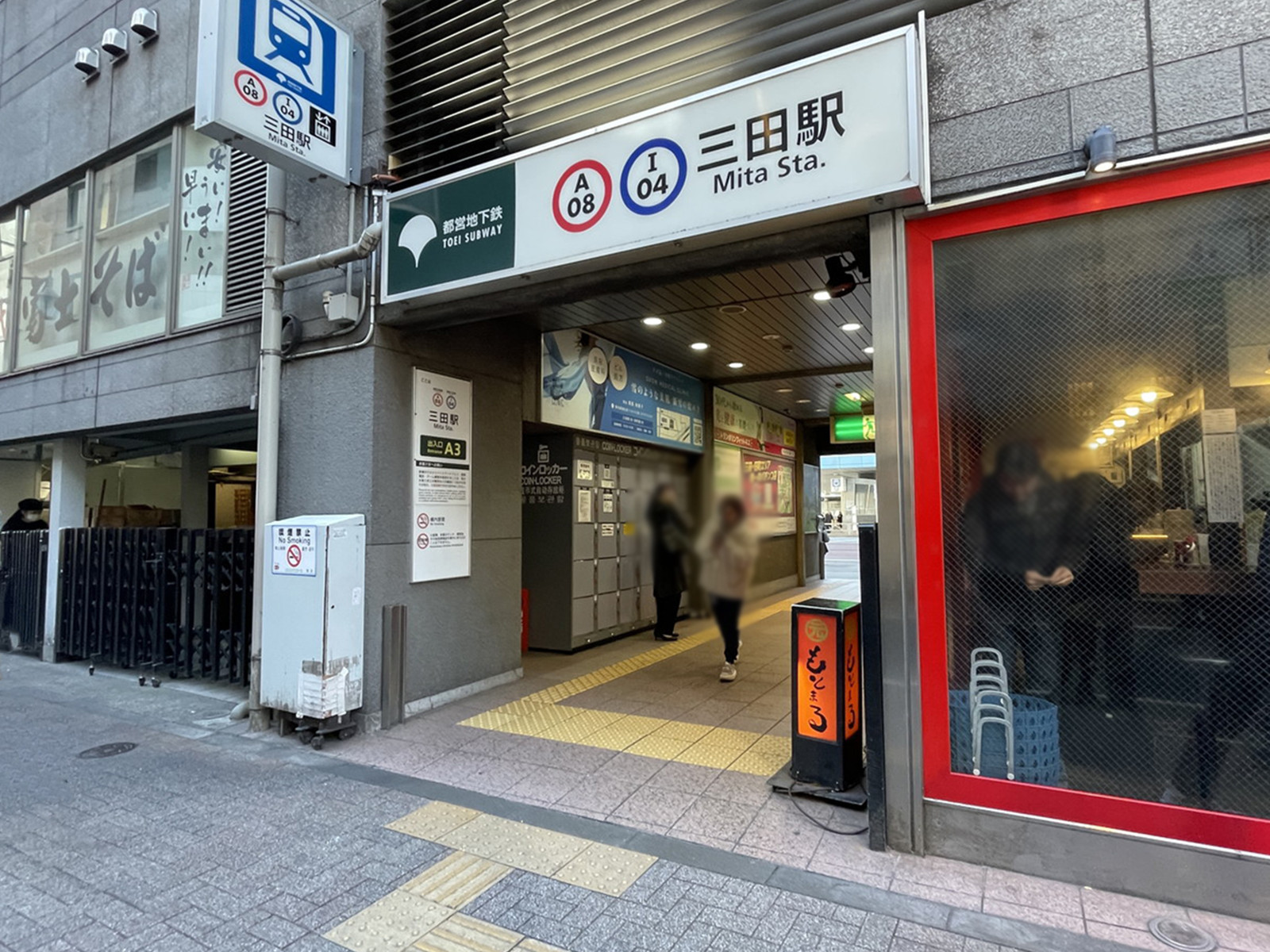 最寄りの「三田駅」