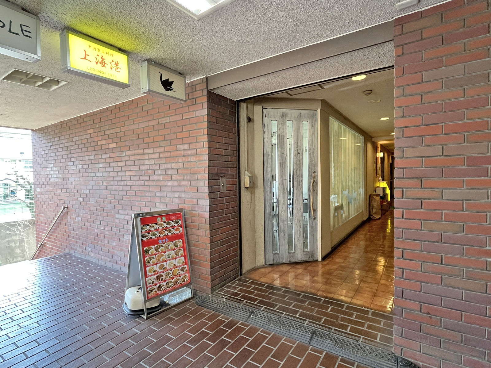 徒歩1分の中華料理 上海港