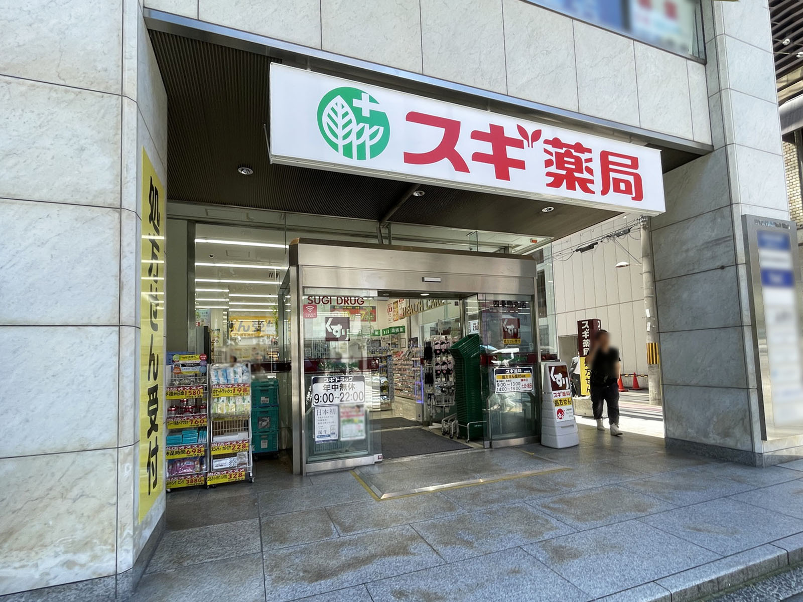 徒歩2分のスギドラッグ 四条烏丸店