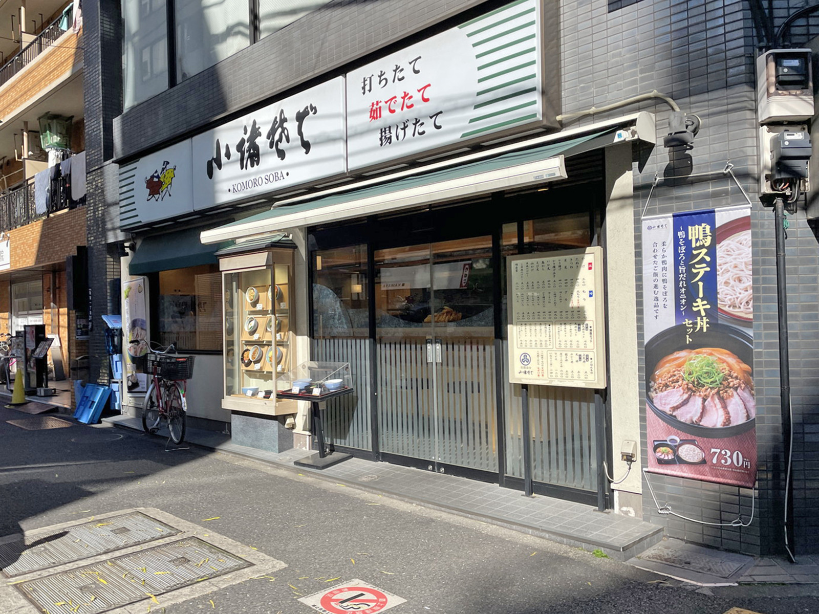 斜め向かいの小諸そば 新宿1丁目店