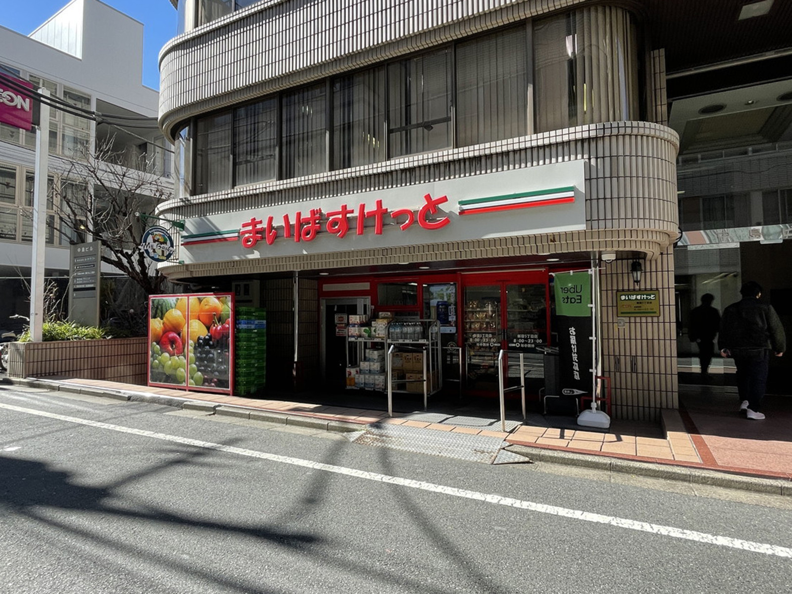 徒歩1分のまいばすけっと新宿5丁目店
