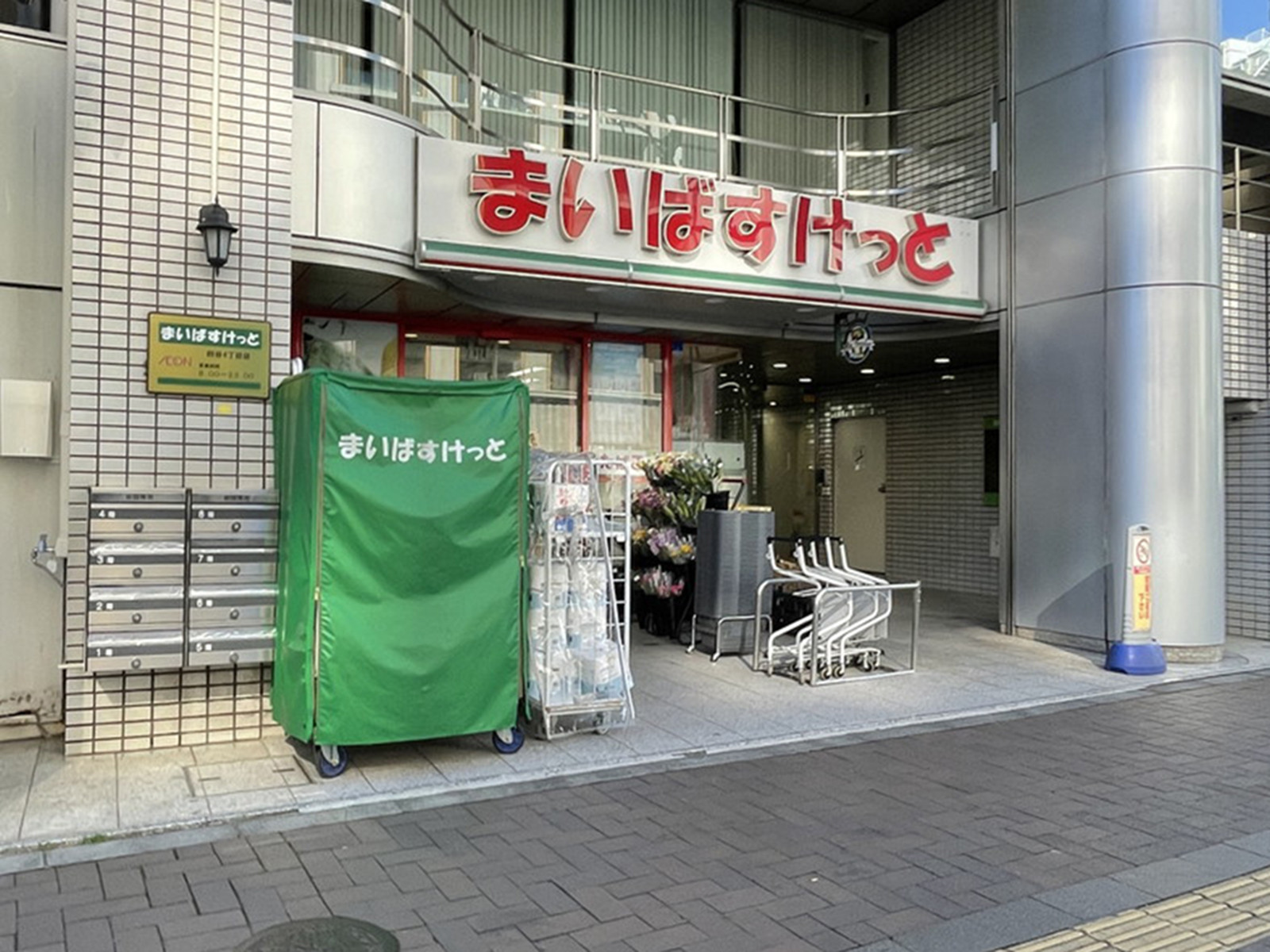 並びのまいばすけっと四谷4丁目店