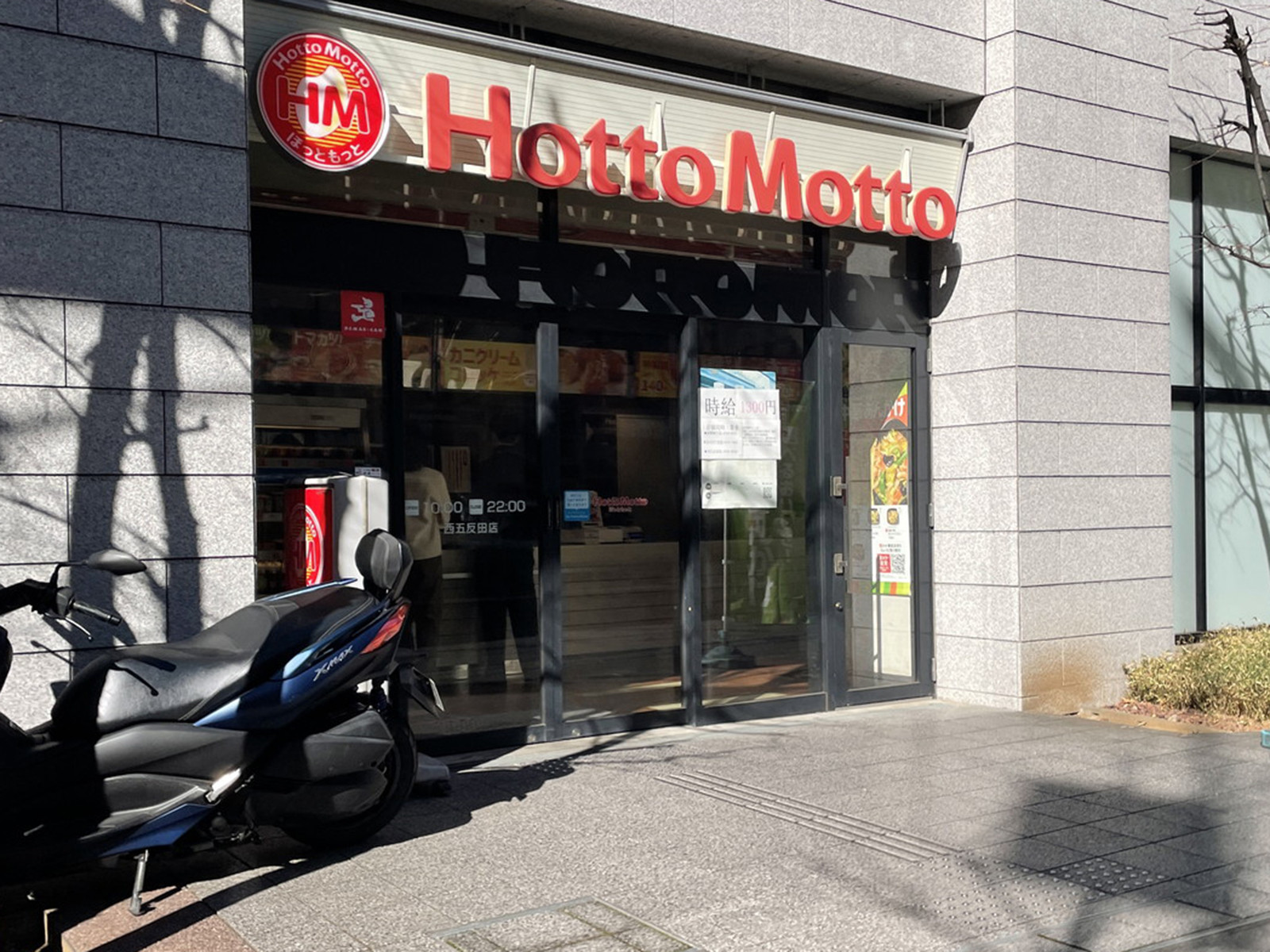 徒歩1分のほっともっと西五反田店