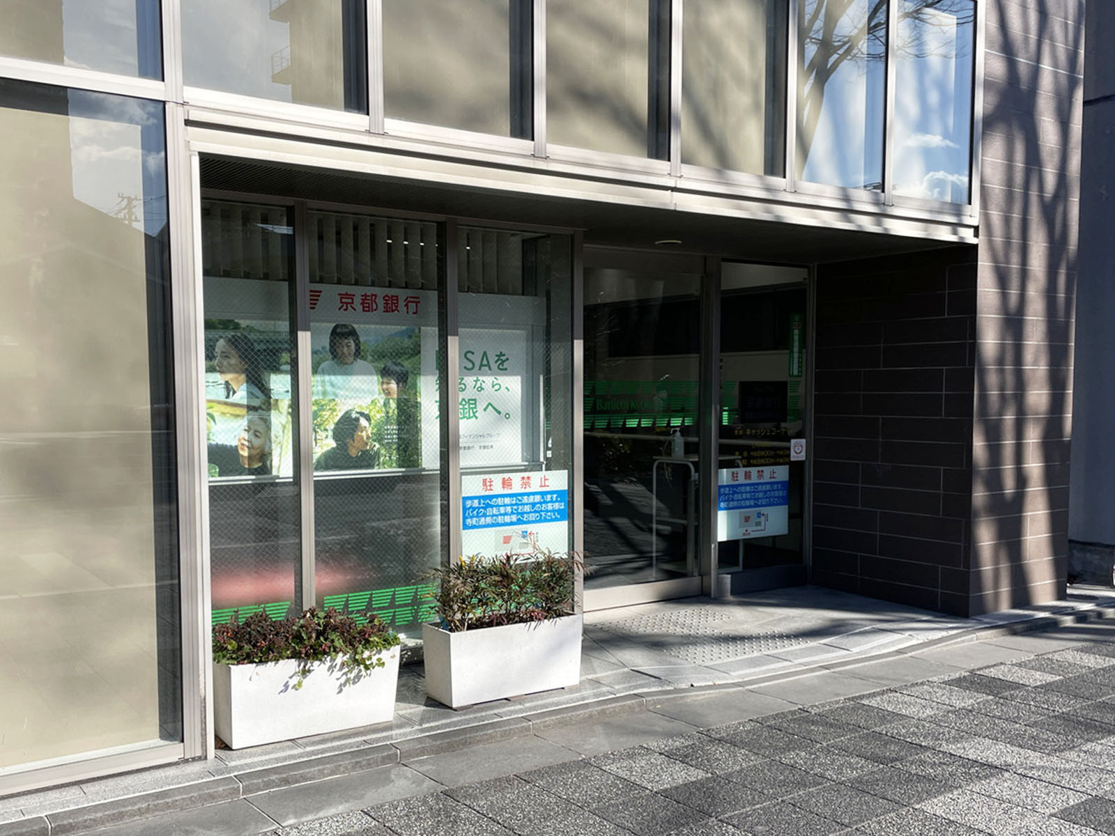徒歩3分の京都銀行 京都市役所前支店
