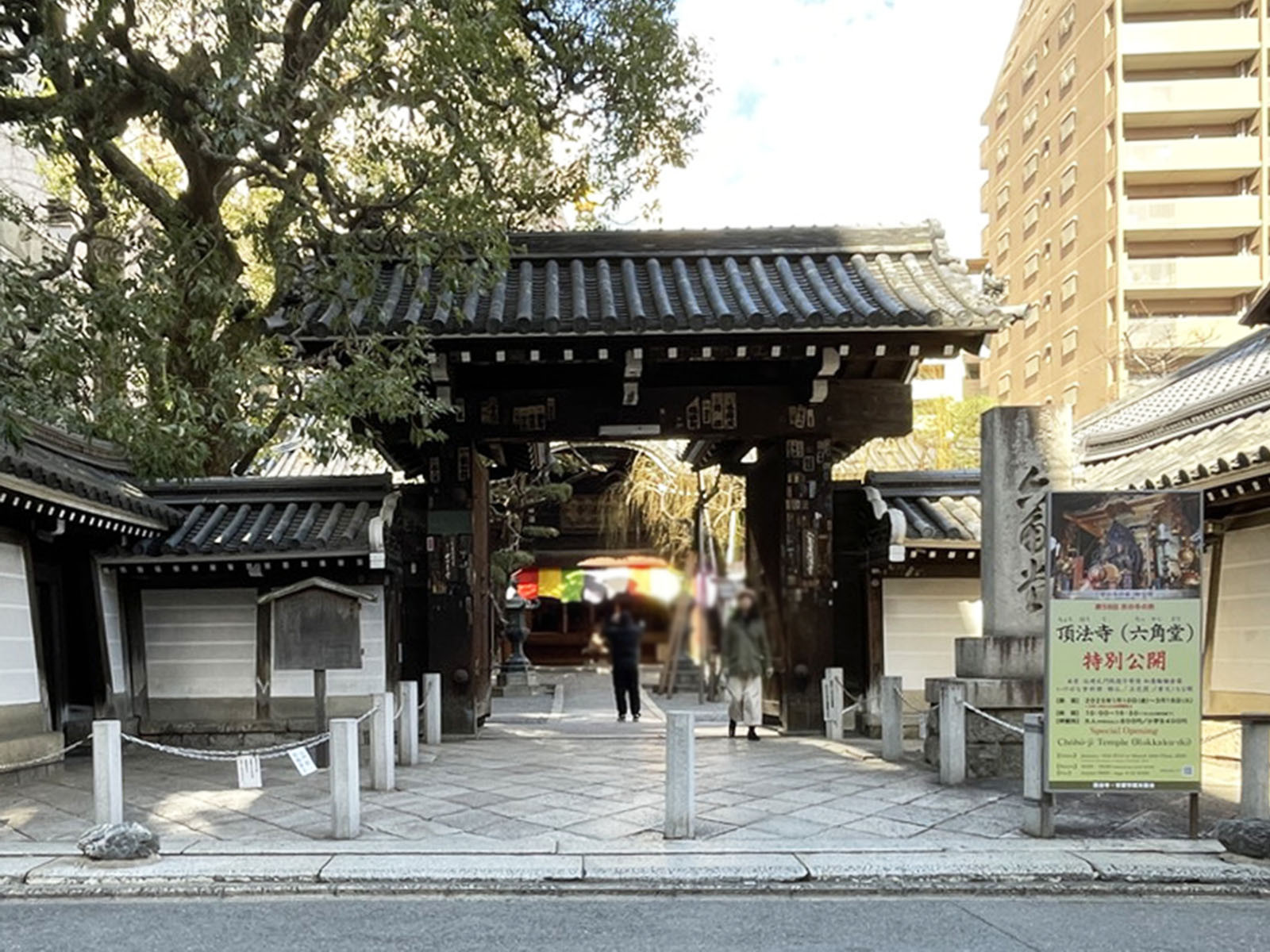 至近の頂法寺（六角堂）