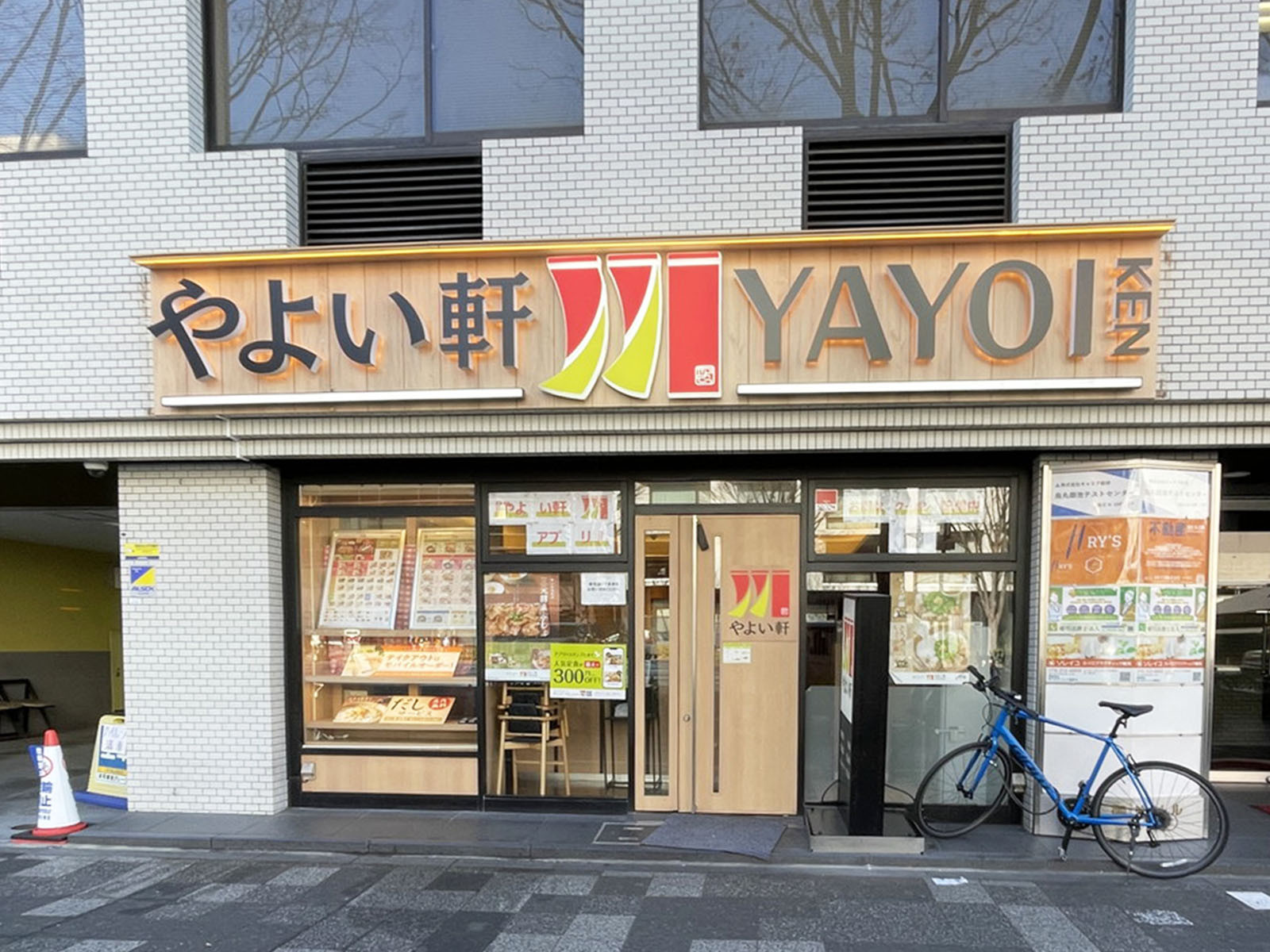 徒歩1分のやよい軒 烏丸御池店