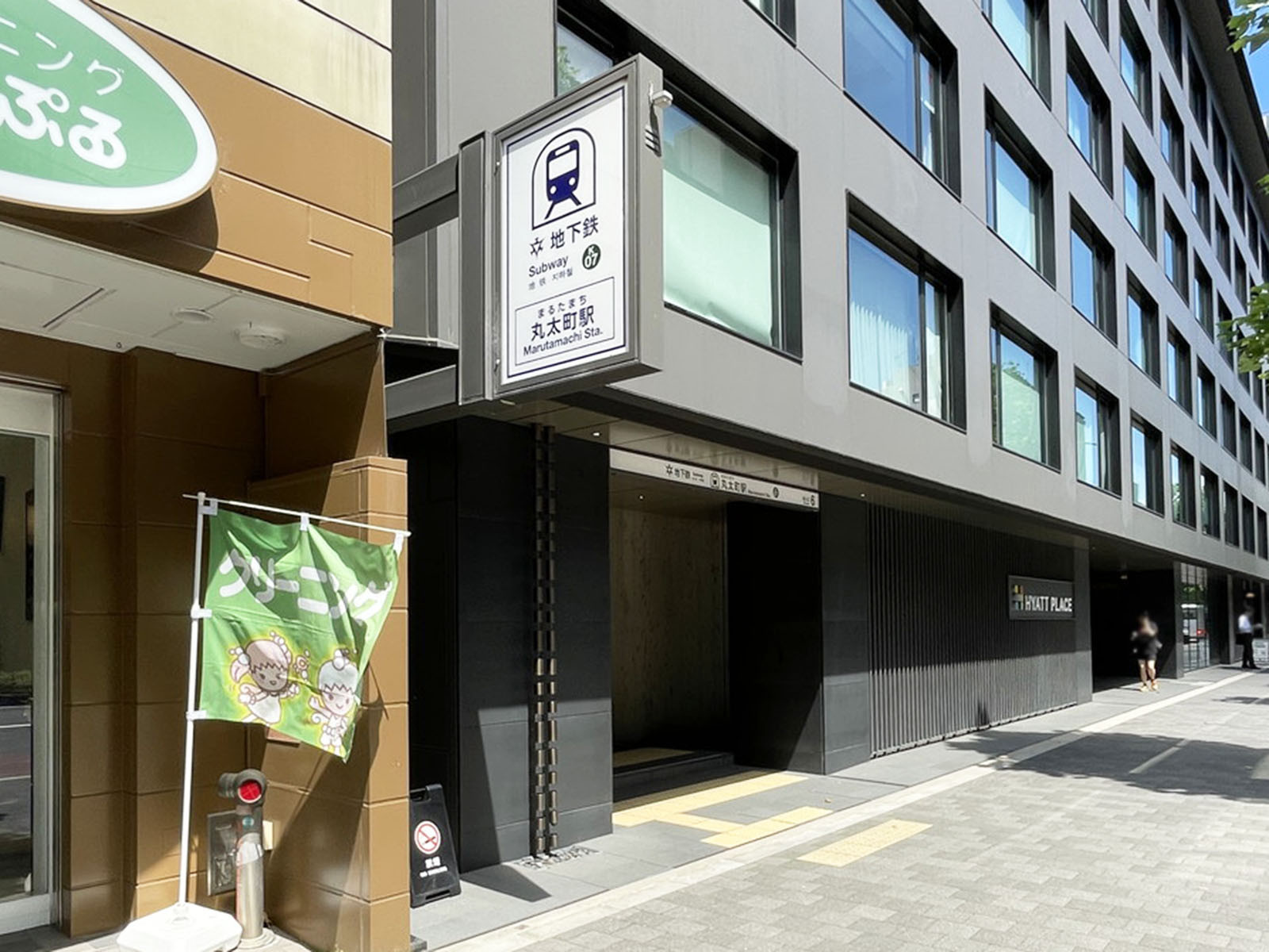 「丸太町」も利用可能