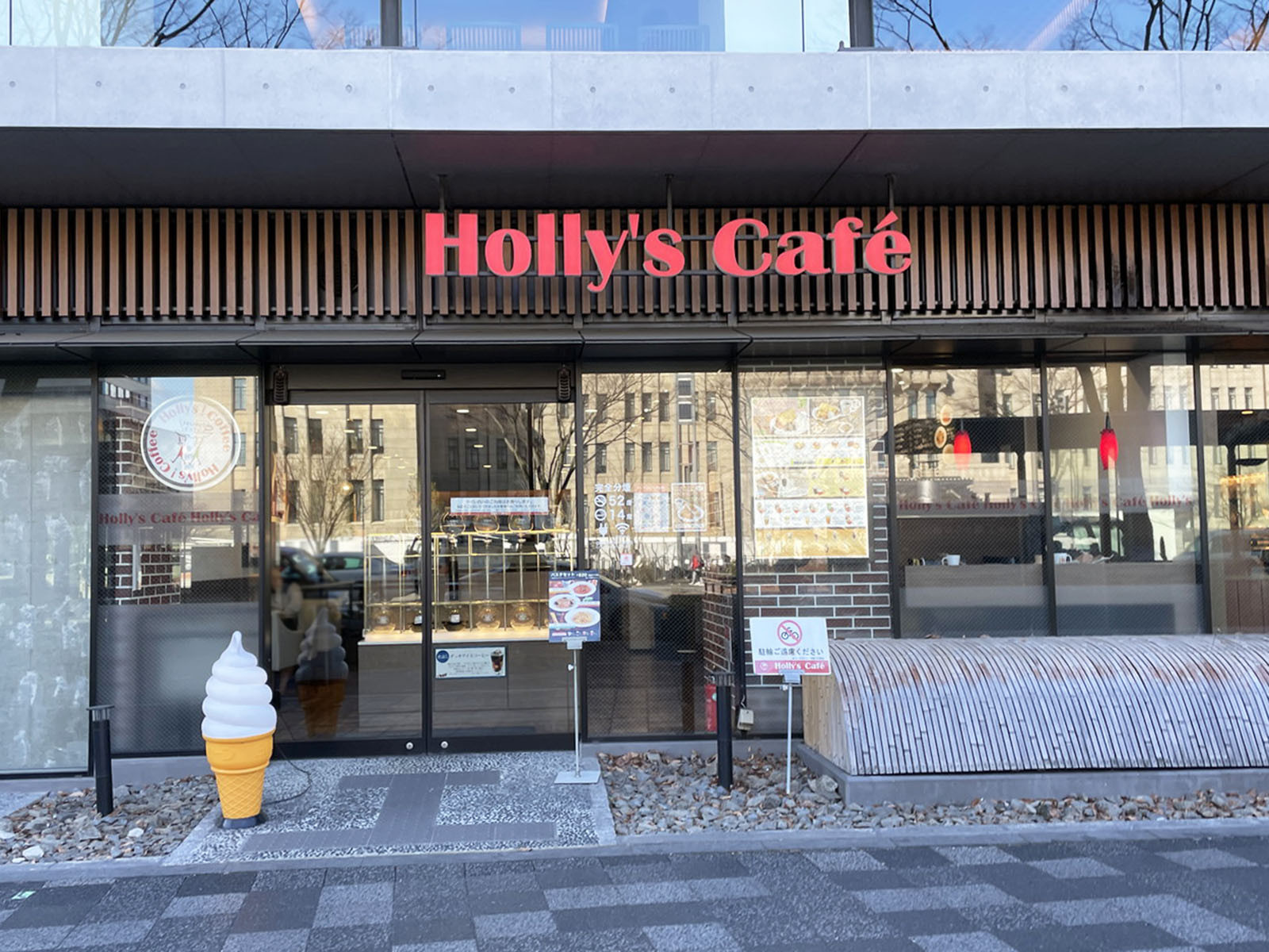 並びにあるホリーズカフェ 本能寺会館店