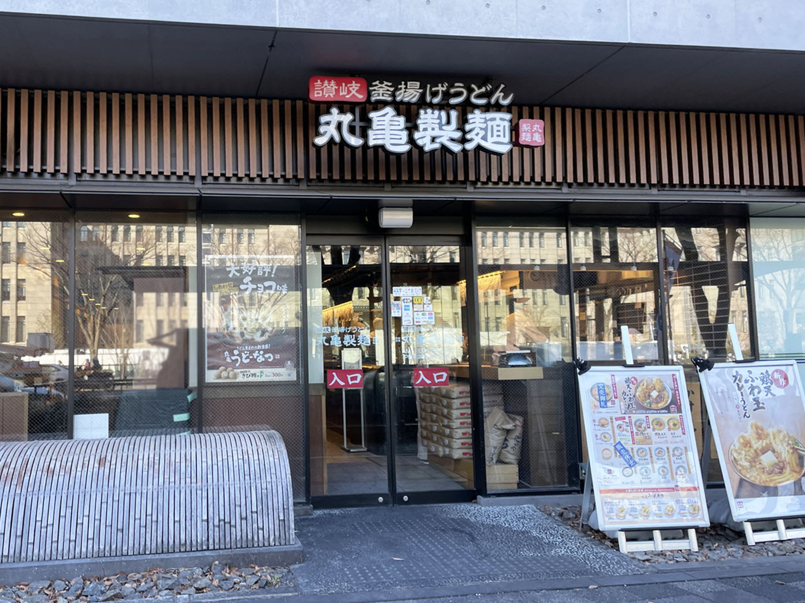 同じ通りにある丸亀製麺京都市役所前