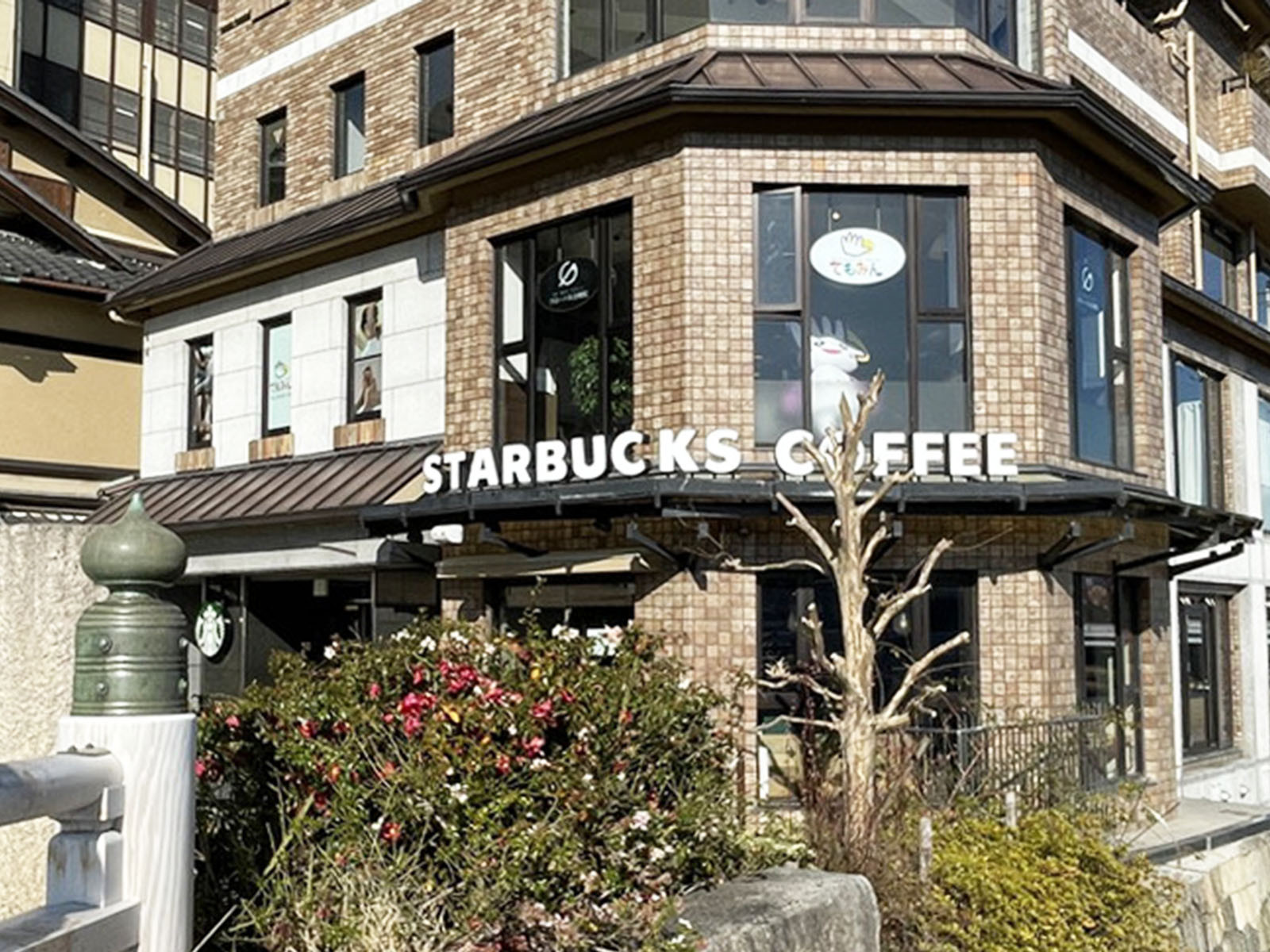 徒歩2分のスターバックス コーヒー 京都三条大橋店
