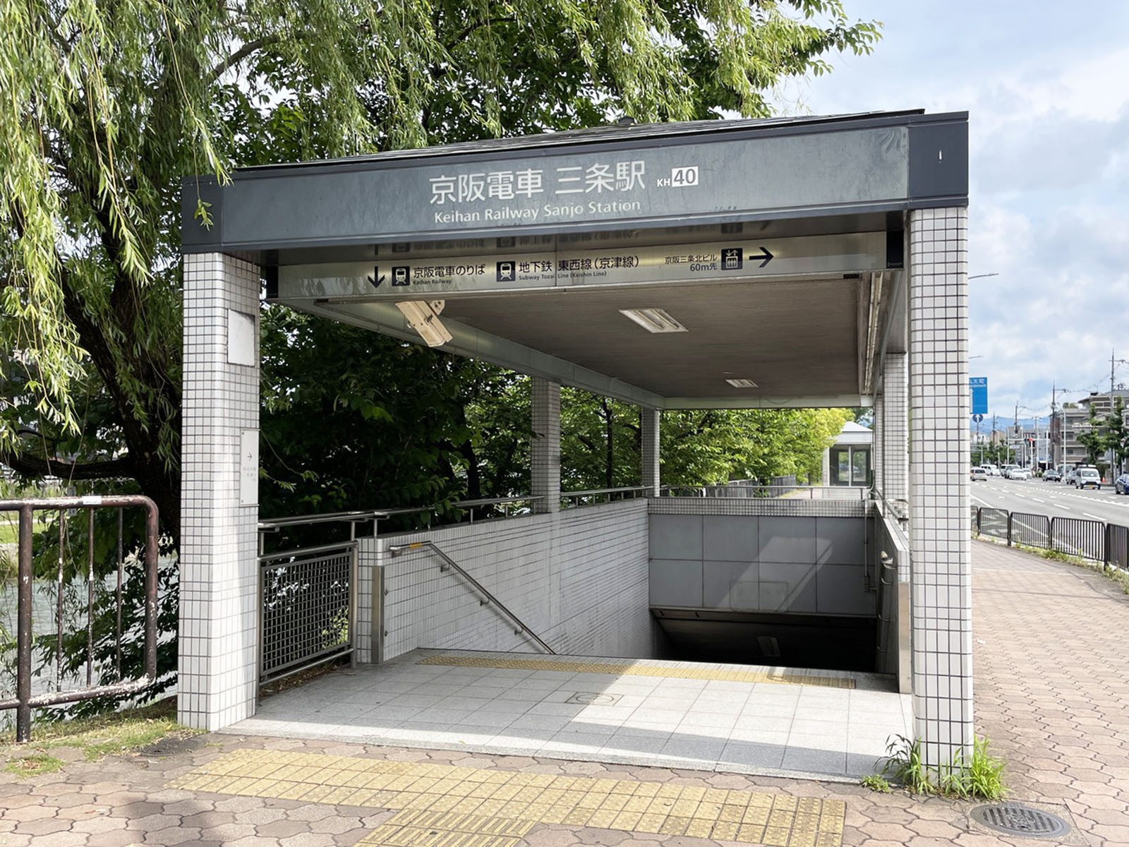 最寄りの「三条駅」