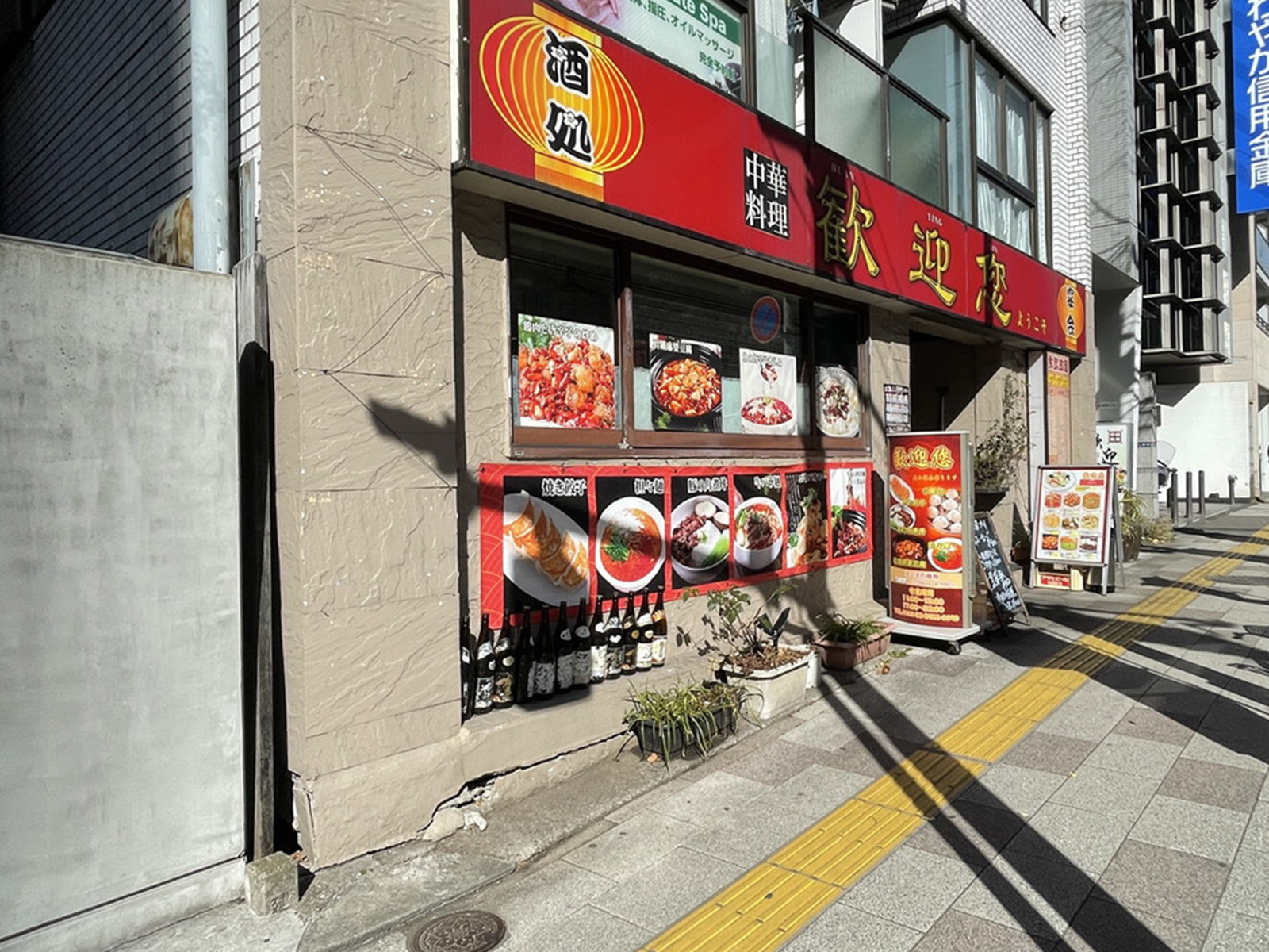 並びには飲食店があり