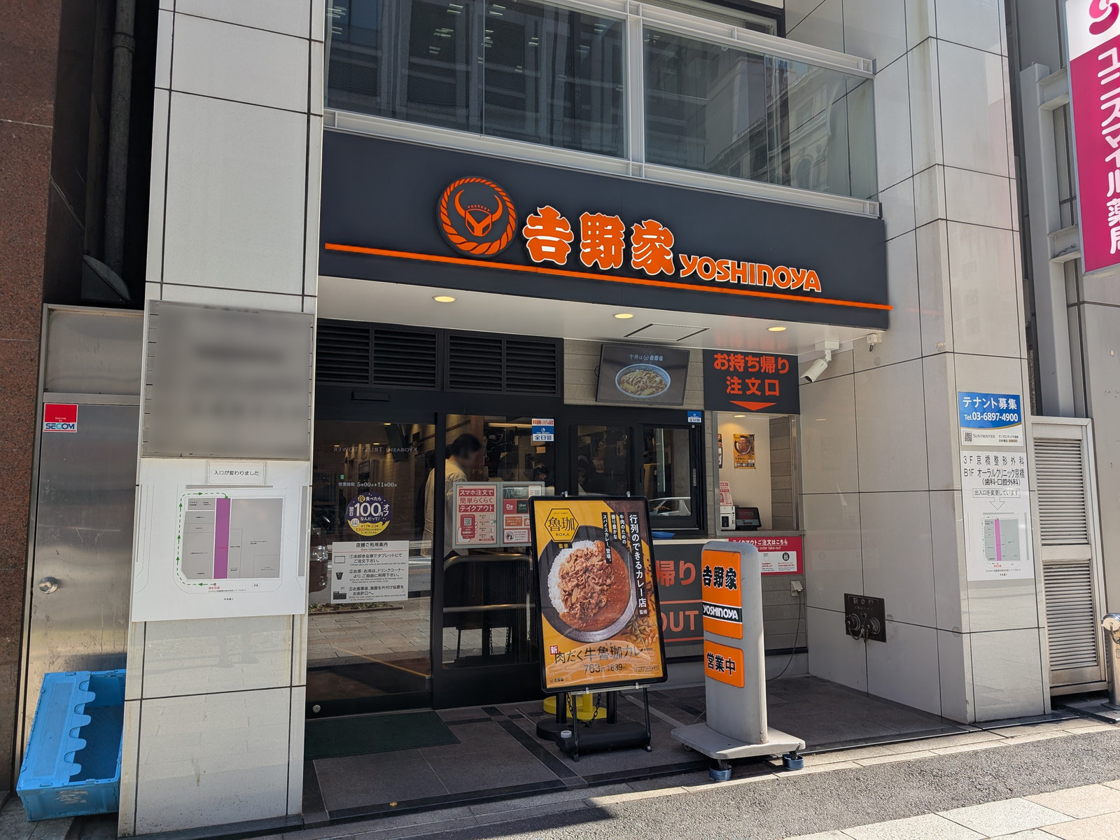 近くの吉野家 京橋2丁目店