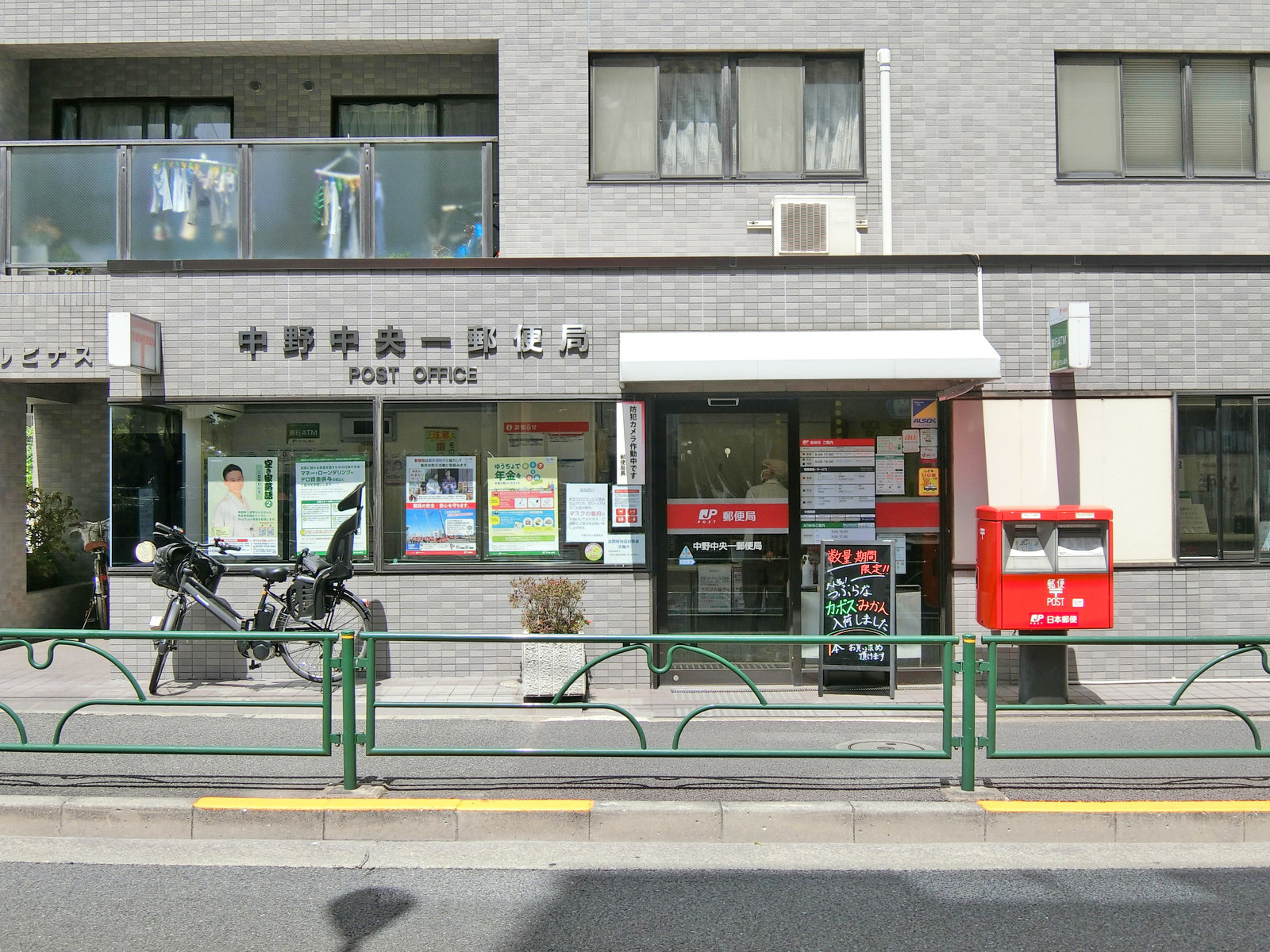 徒歩8分の中野中央一郵便局