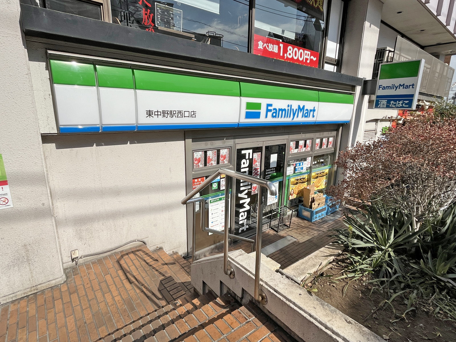 同じ並びのファミリーマート東中野駅西口店