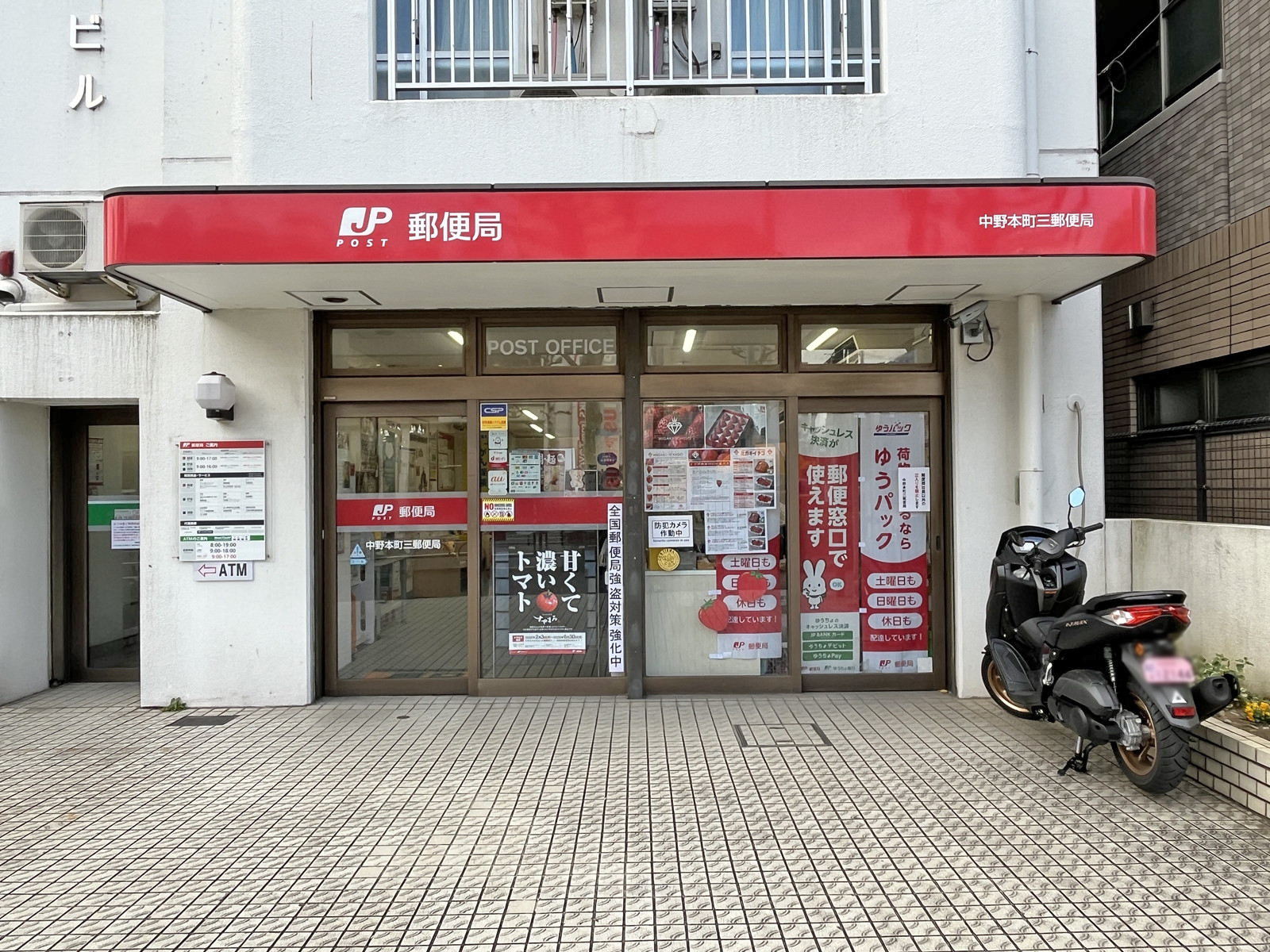 徒歩1分の中野本町三郵便局