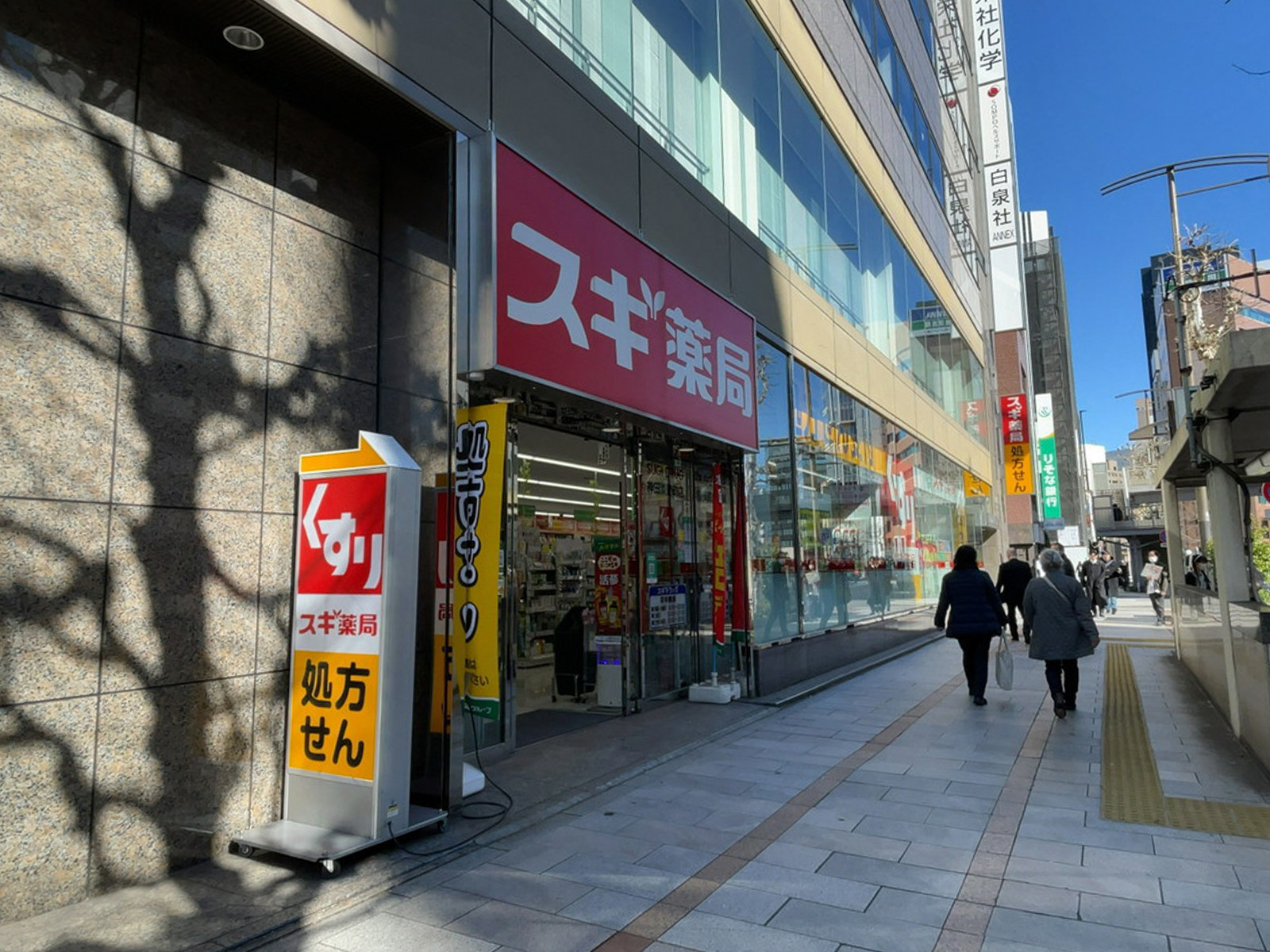 至近のスギドラッグ 神田淡路町店