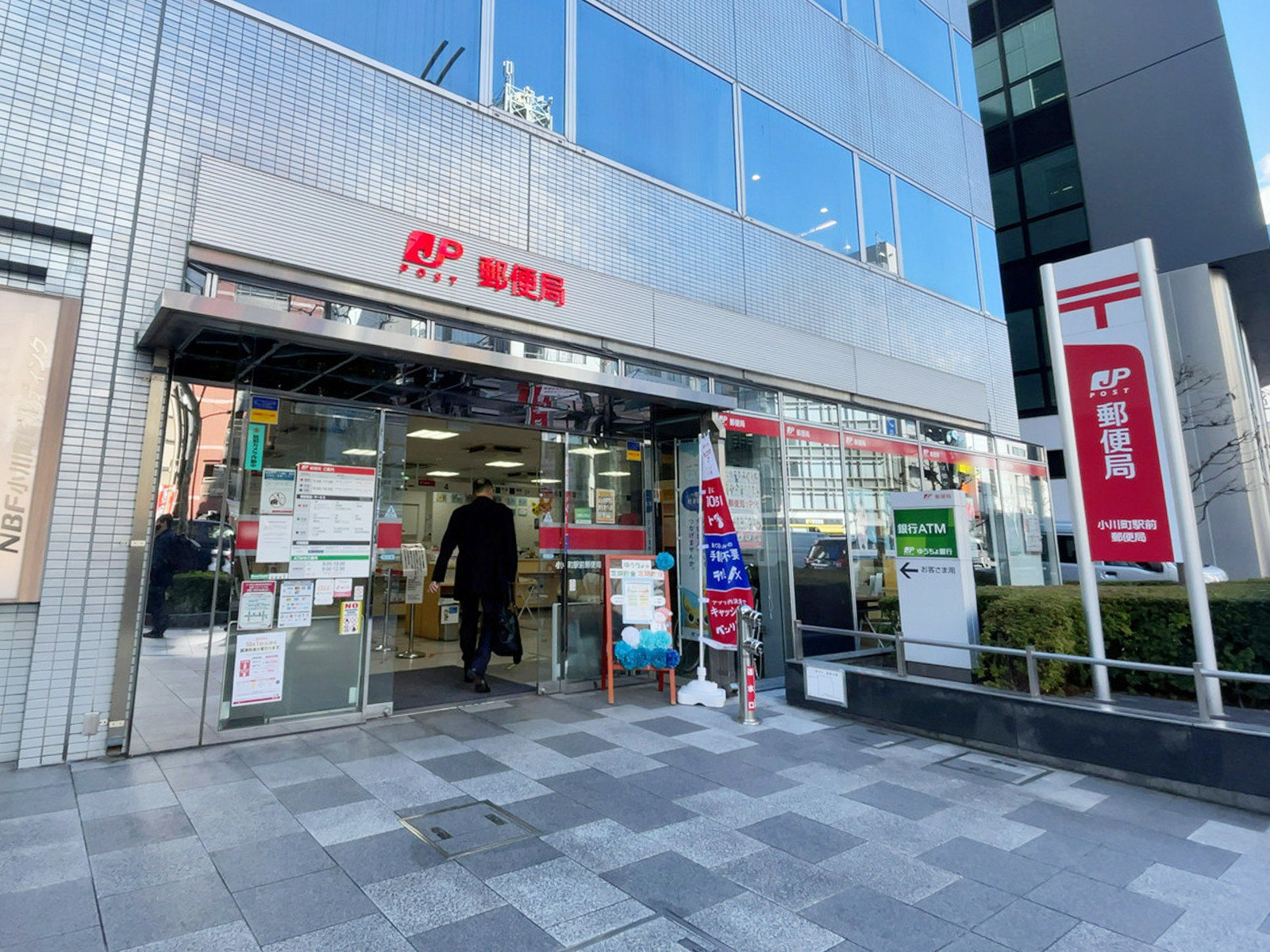 至近の小川町駅前郵便局