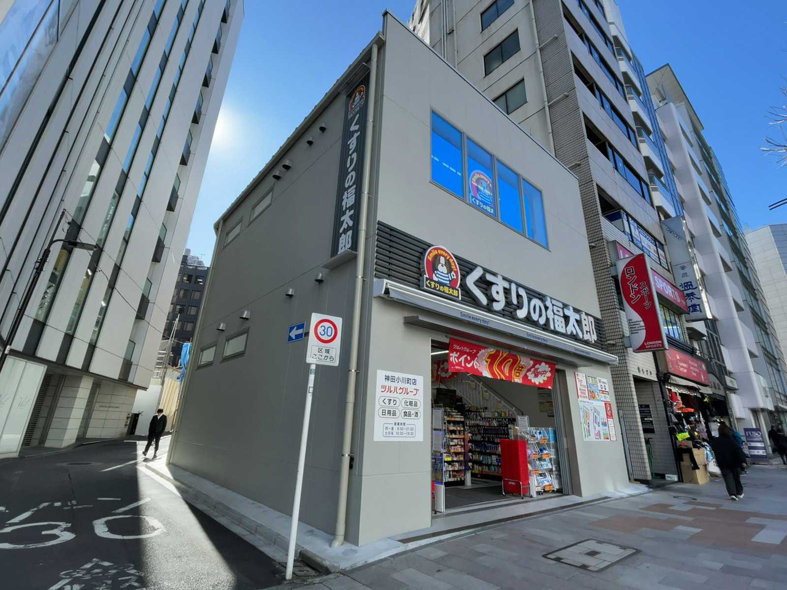 徒歩1分のくすりの福太郎 神田小川町店