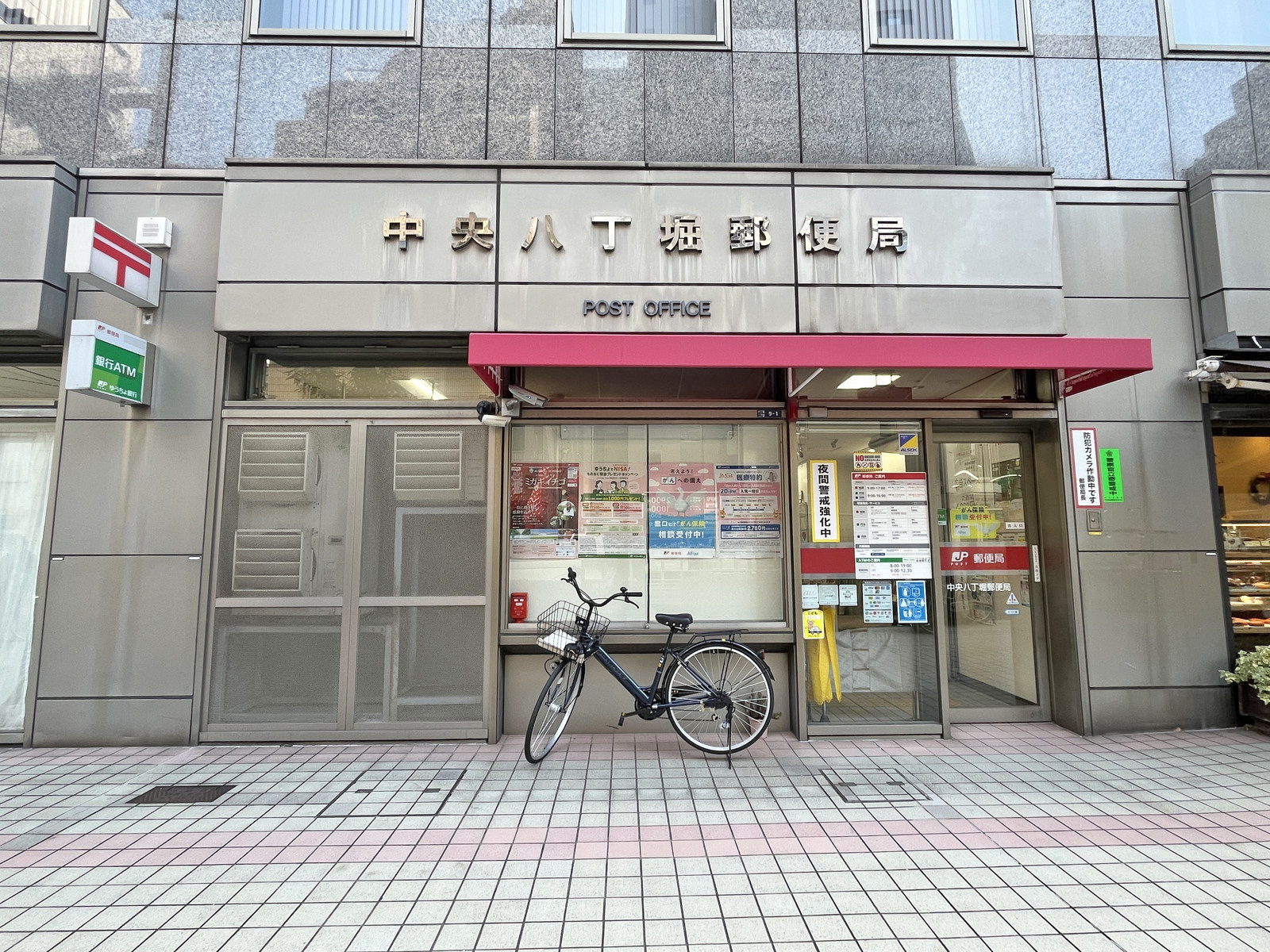 徒歩1分の中央八丁堀郵便局