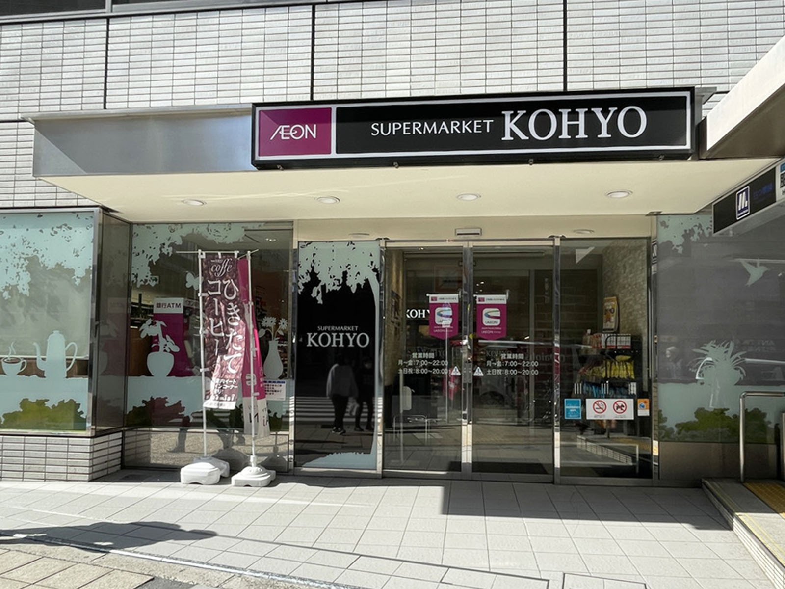並びにあるKOHYO肥後橋店
