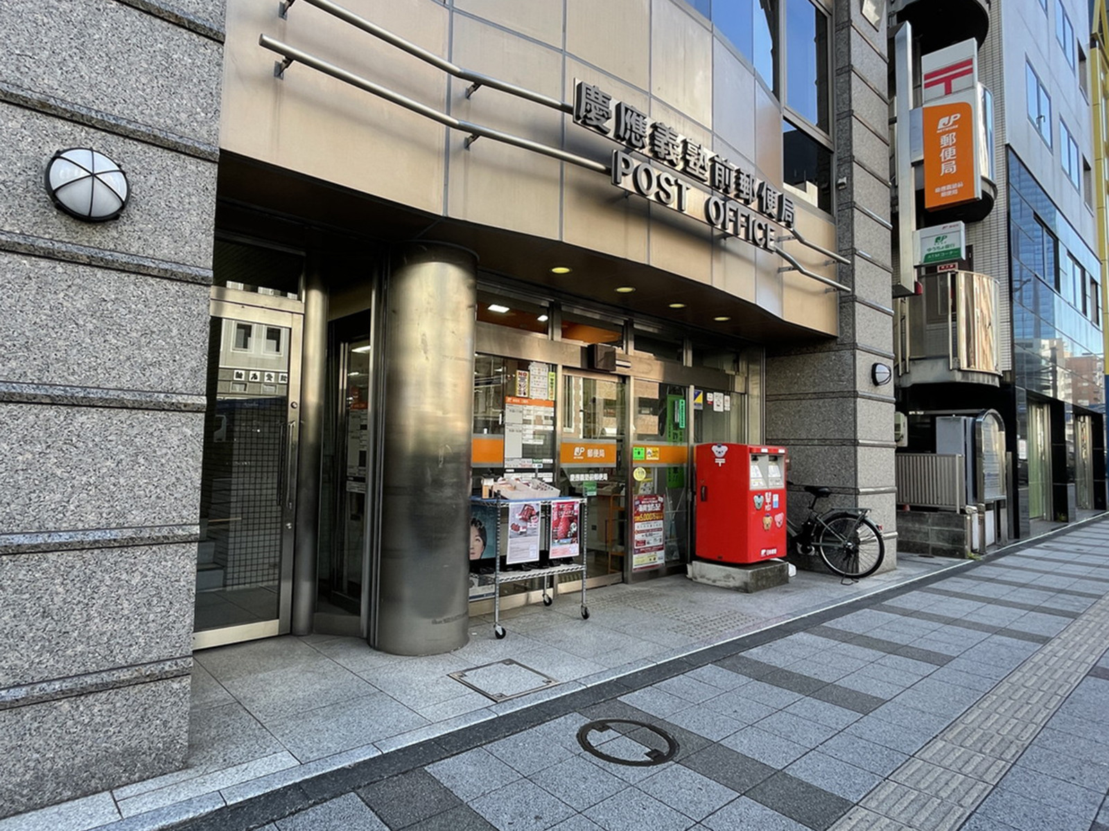 徒歩1分の慶應義塾前郵便局