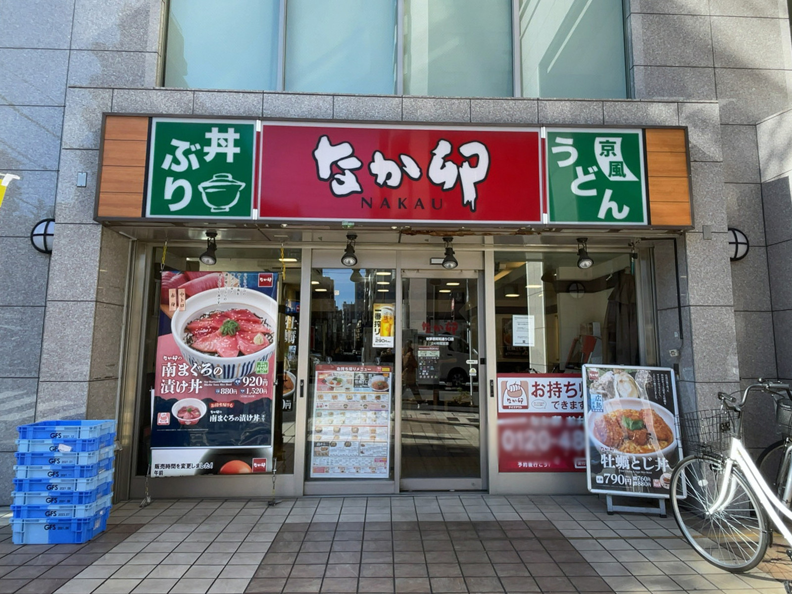 近くのなか卯 秋葉原昭和通り口店