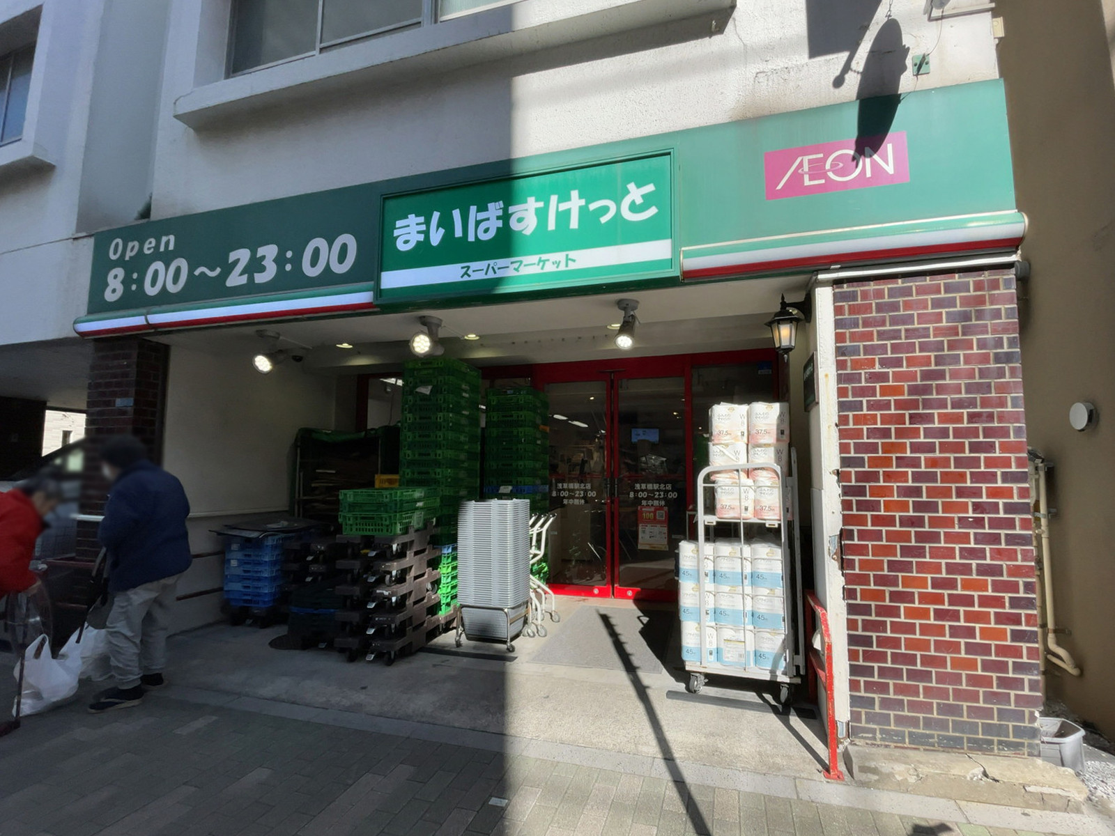 徒歩3分のまいばすけっと 浅草橋駅北