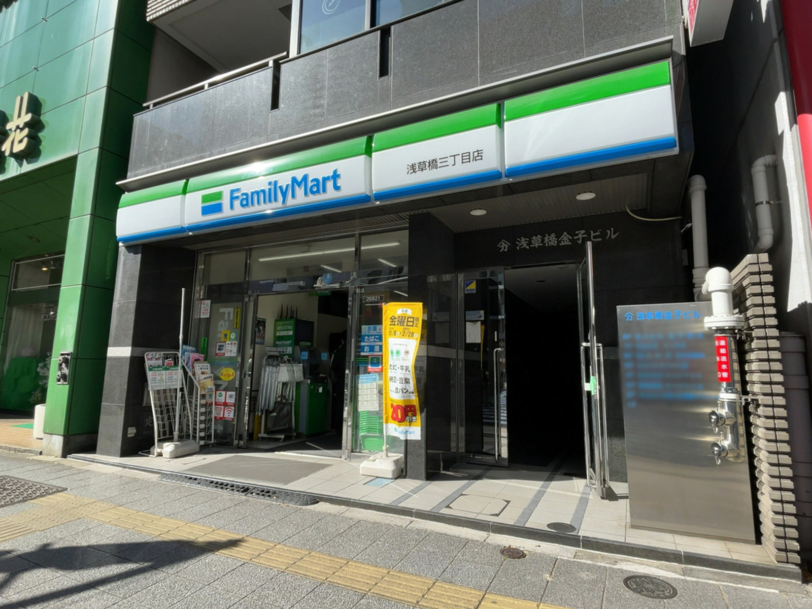 近くのファミリーマート 浅草橋三丁目店