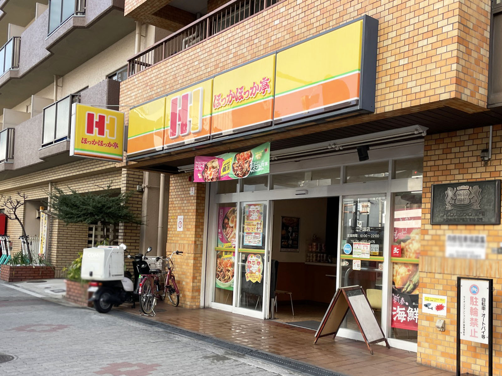 徒歩2分のほっかほっか亭 江戸堀店