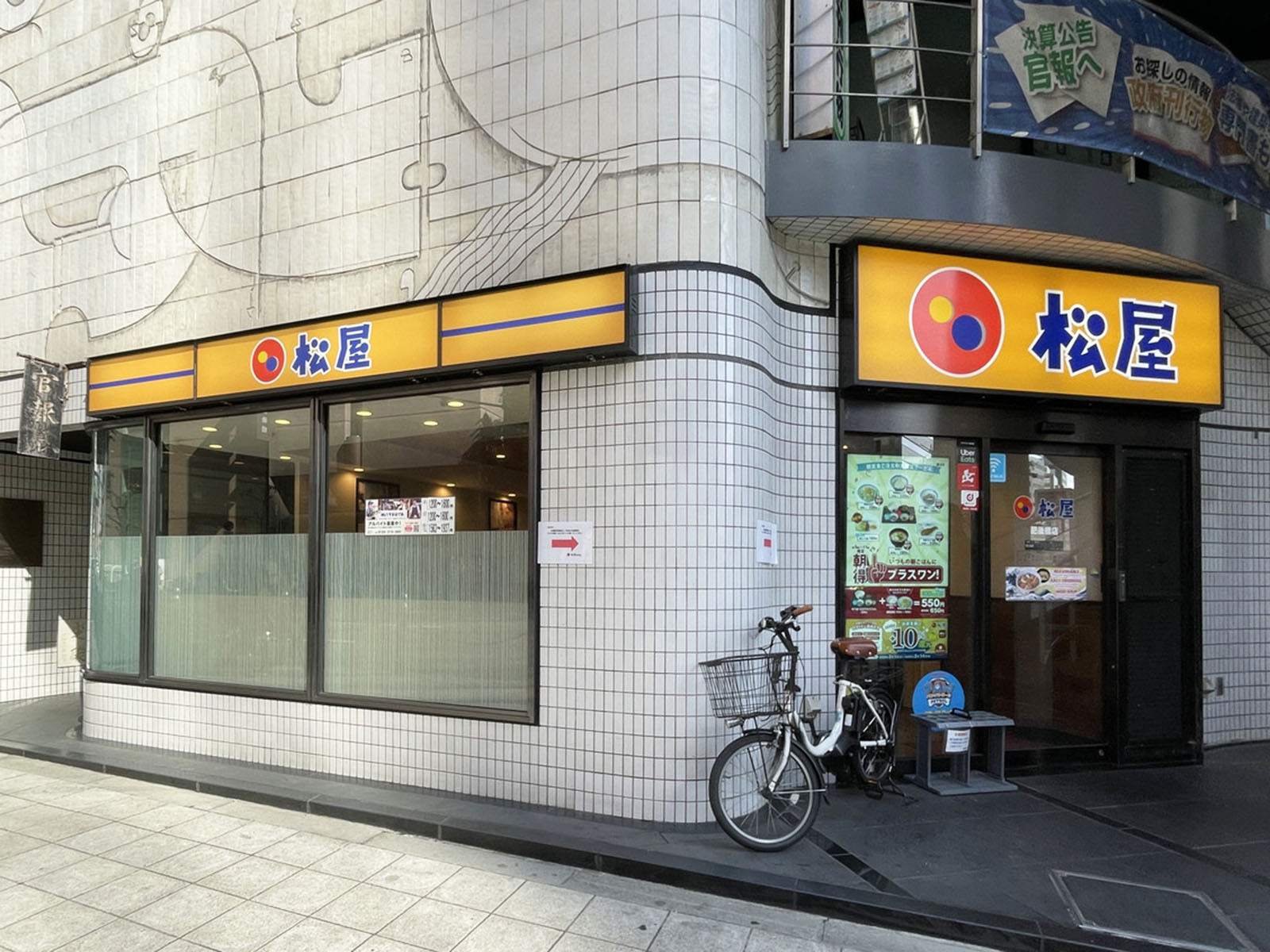 並びにある松屋 肥後橋店
