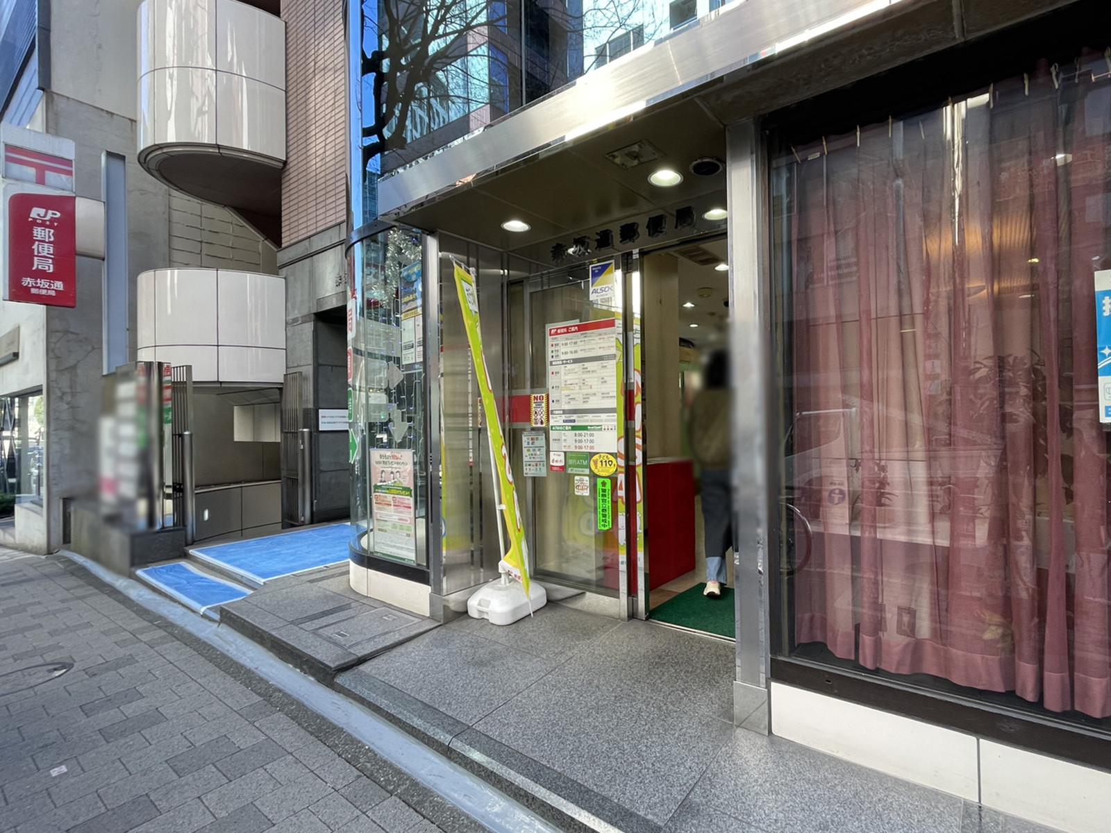 徒歩2分の赤坂通郵便局