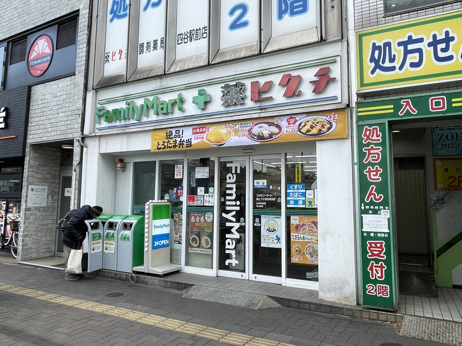 至近のファミリーマート 薬ヒグチ四谷駅前店