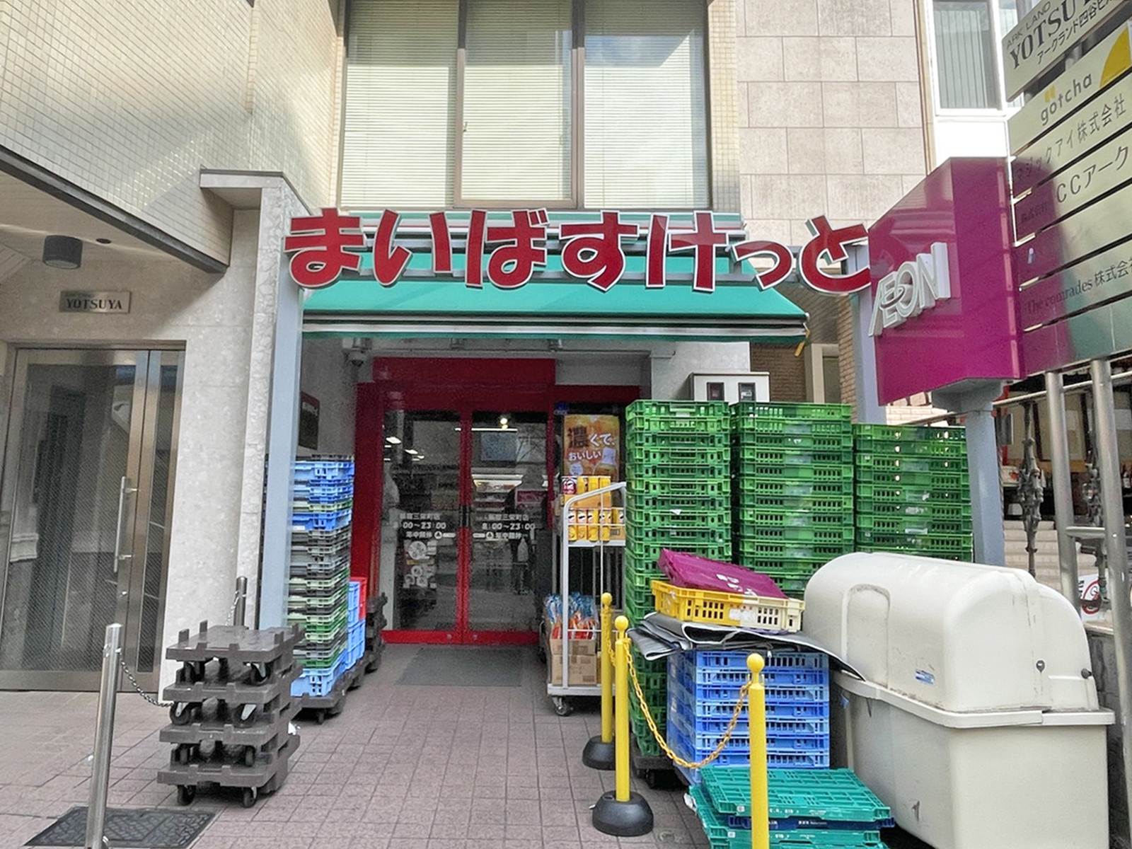 徒歩2分のまいばすけっと 新宿三栄町店