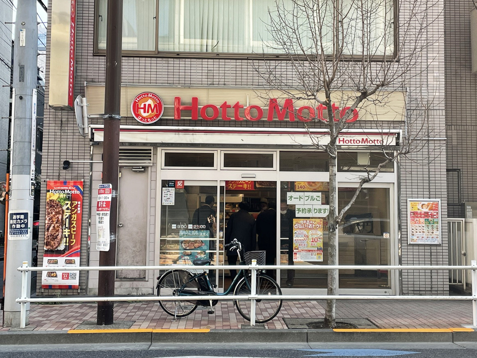 並びのほっともっと 四谷2丁目店
