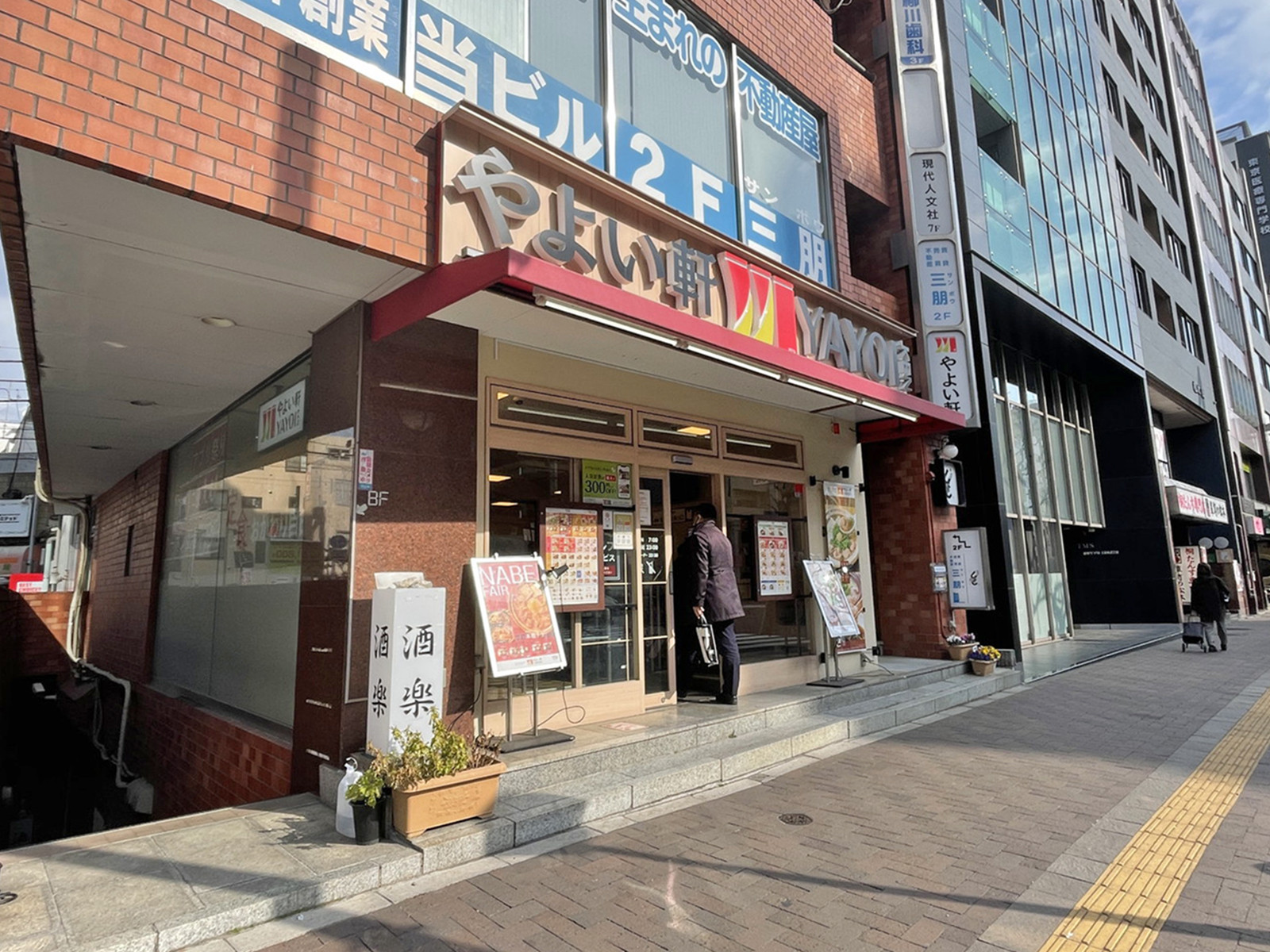 至近のやよい軒 四谷2丁目店